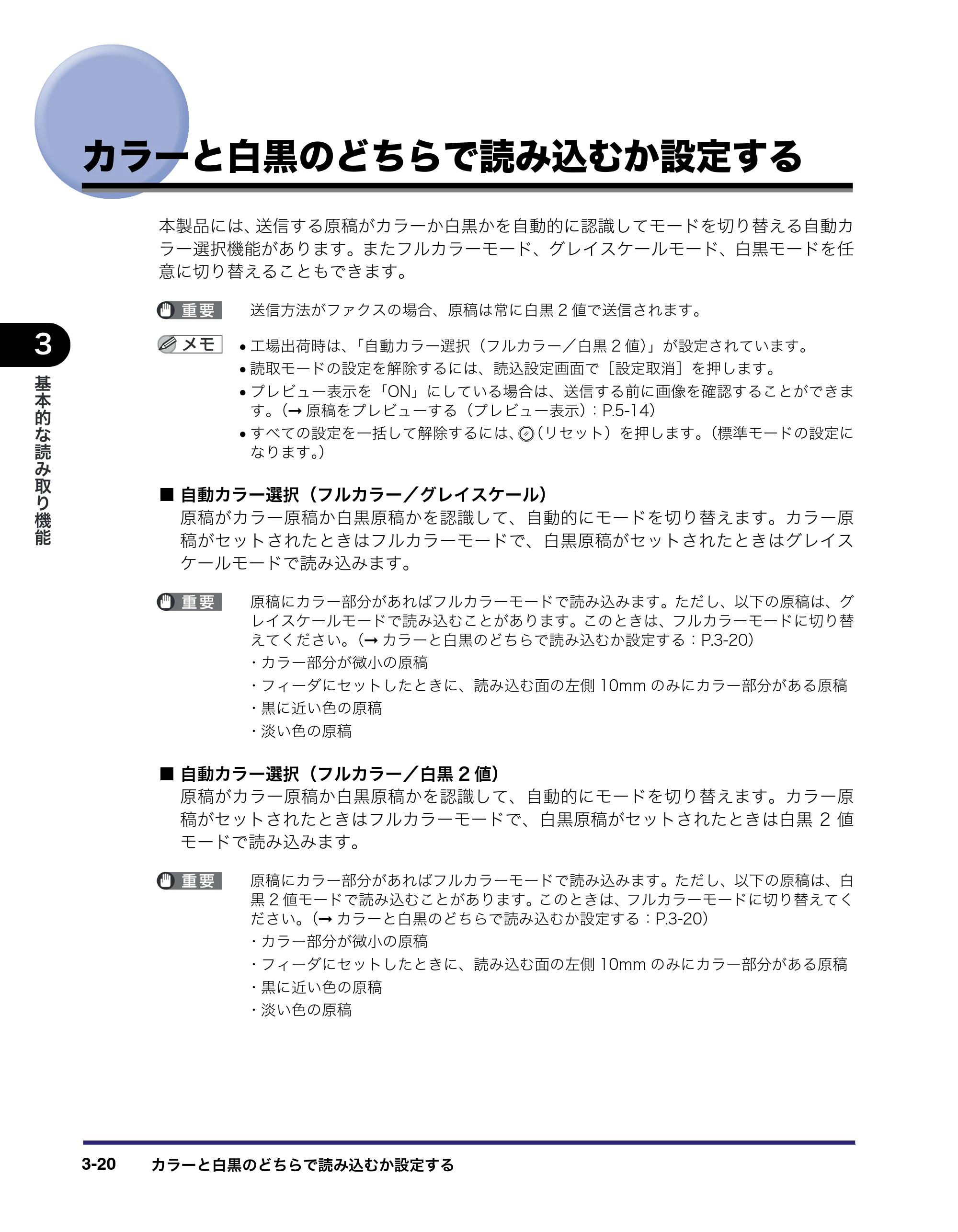 キヤノン iR C2550F 送信/ファクスガイド (PDF形式/21.93Mバイト) — カラーと白黒のどちらで読み込むか設定する — 原本ページ — 104ページ