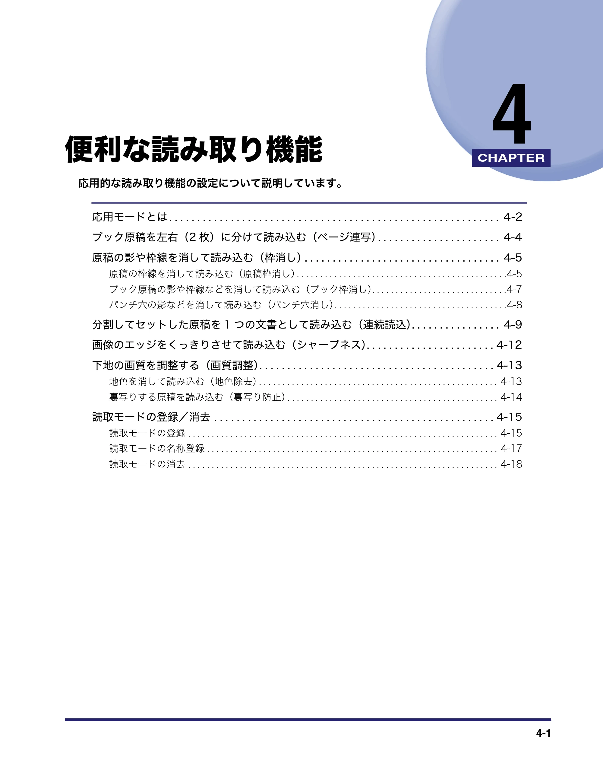 キヤノン iR C2550F 送信/ファクスガイド (PDF形式/21.93Mバイト) — 便利な読み取り機能 — 原本ページ — 107ページ