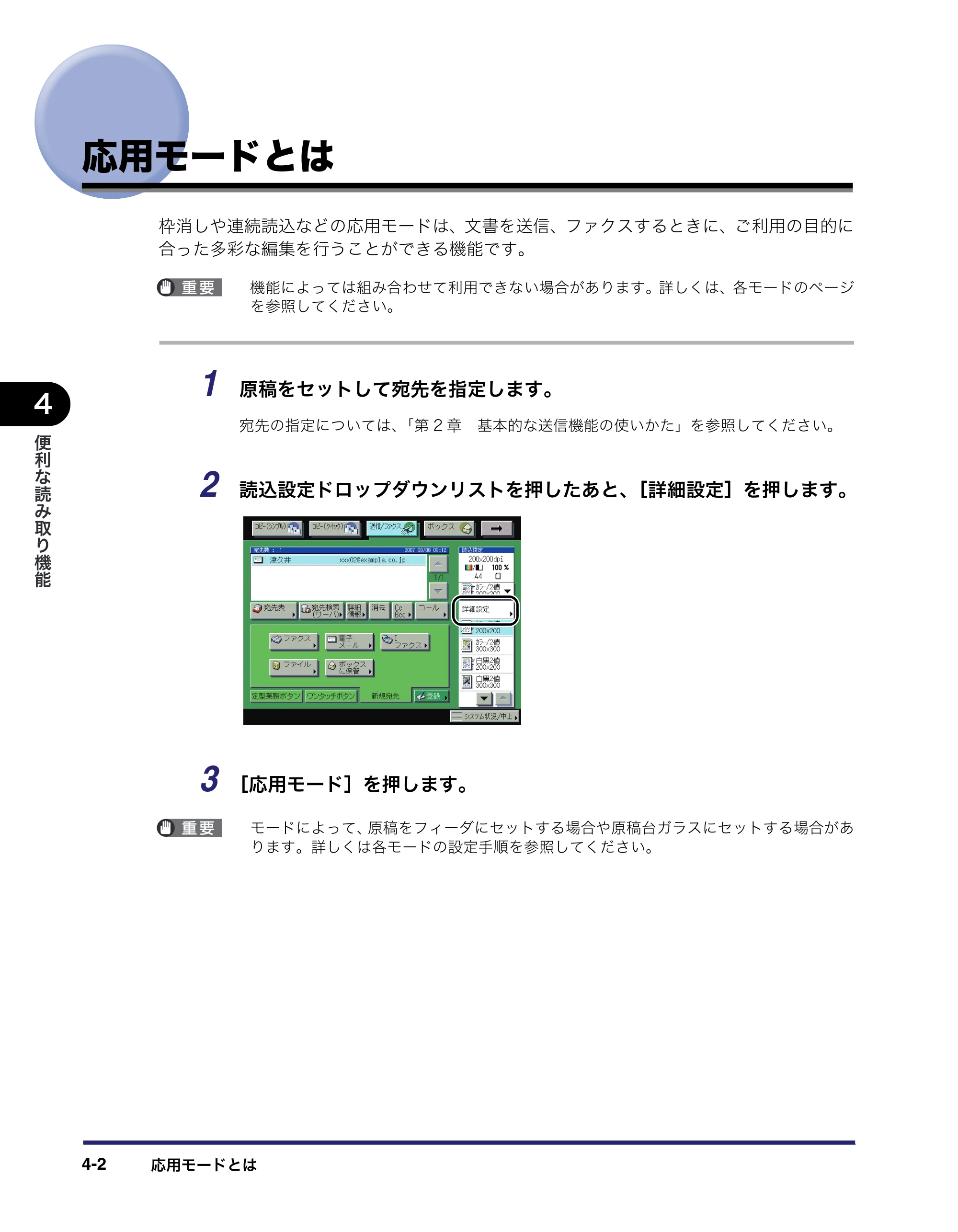 キヤノン iR C2550F 送信/ファクスガイド (PDF形式/21.93Mバイト) — 応用モードとは — 原本ページ — 108ページ