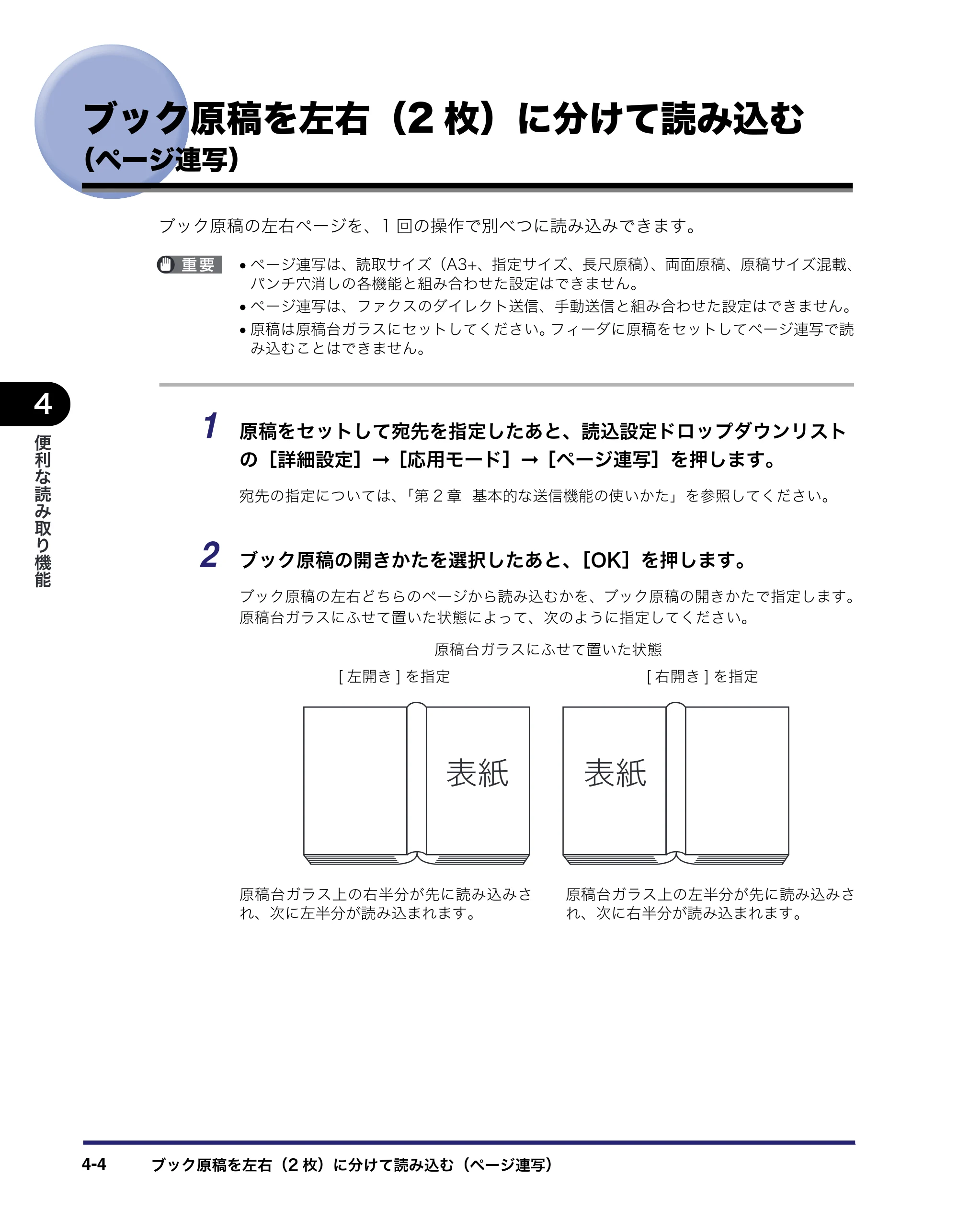 キヤノン iR C2550F 送信/ファクスガイド (PDF形式/21.93Mバイト) — ブック原稿を左右(2枚)に分けて読み込む (ページ連写) — 原本ページ — 110ページ
