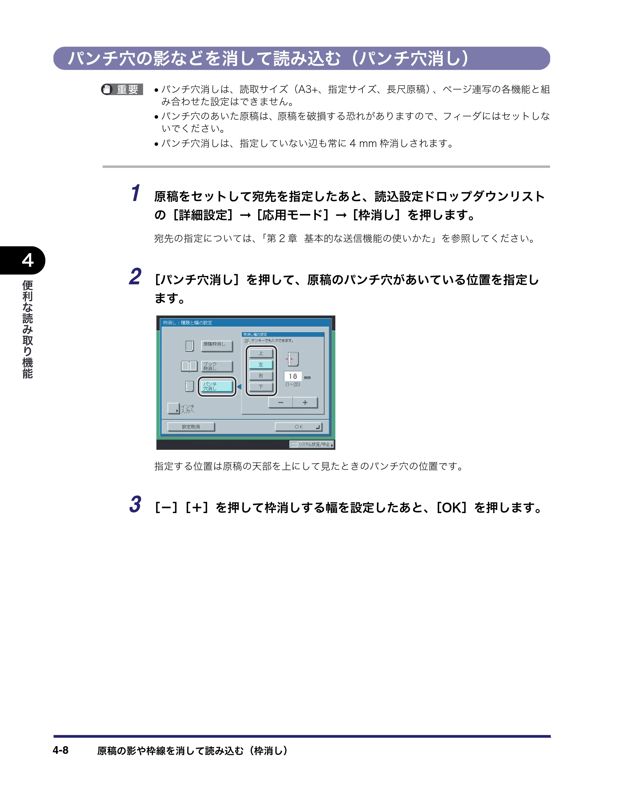 キヤノン iR C2550F 送信/ファクスガイド (PDF形式/21.93Mバイト) — パンチ穴の影などを消して読み込む(パンチ穴消し) — 原本ページ — 114ページ