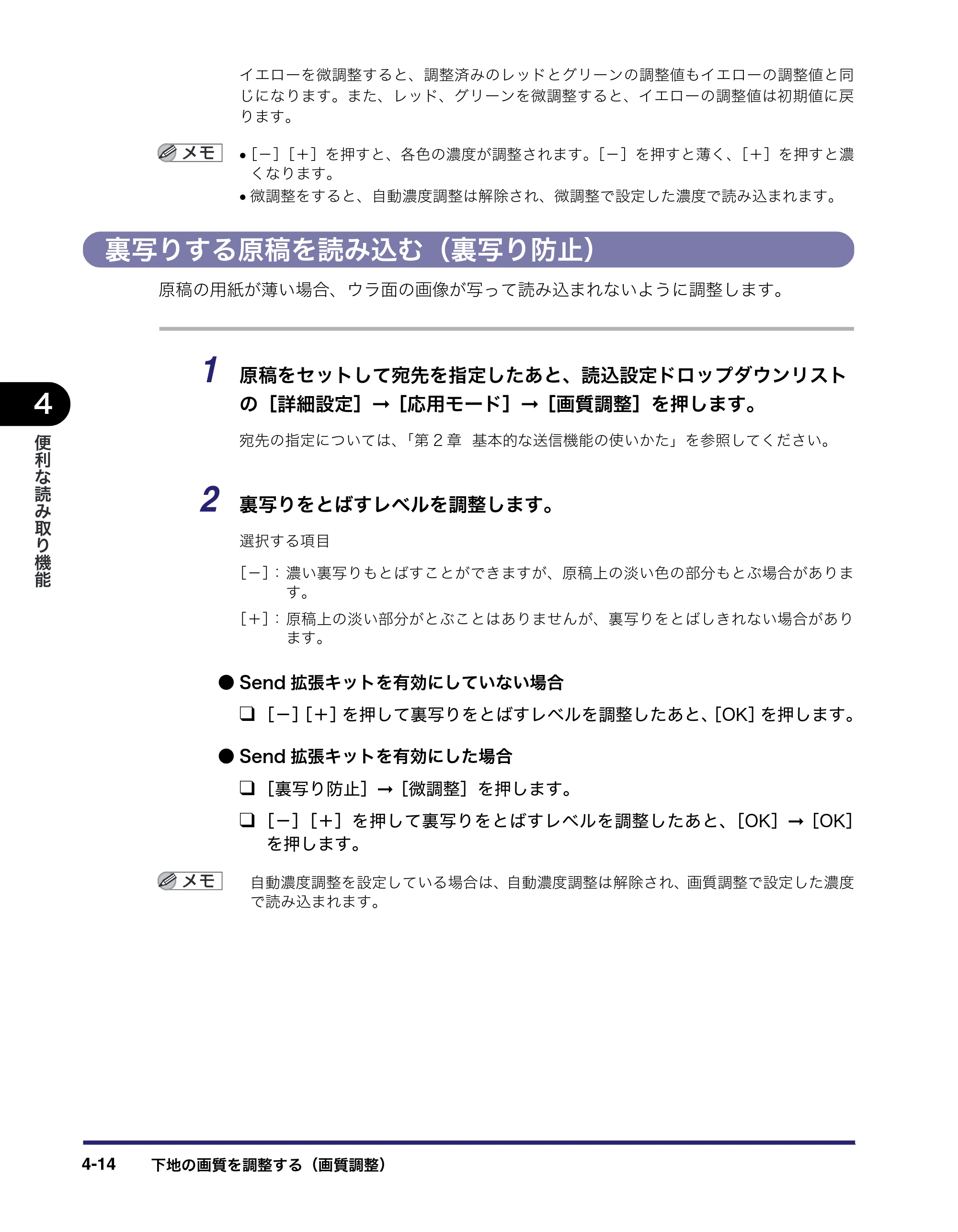 キヤノン iR C2550F 送信/ファクスガイド (PDF形式/21.93Mバイト) — 裏写りする原稿を読み込む(裏写り防止) — 原本ページ — 120ページ