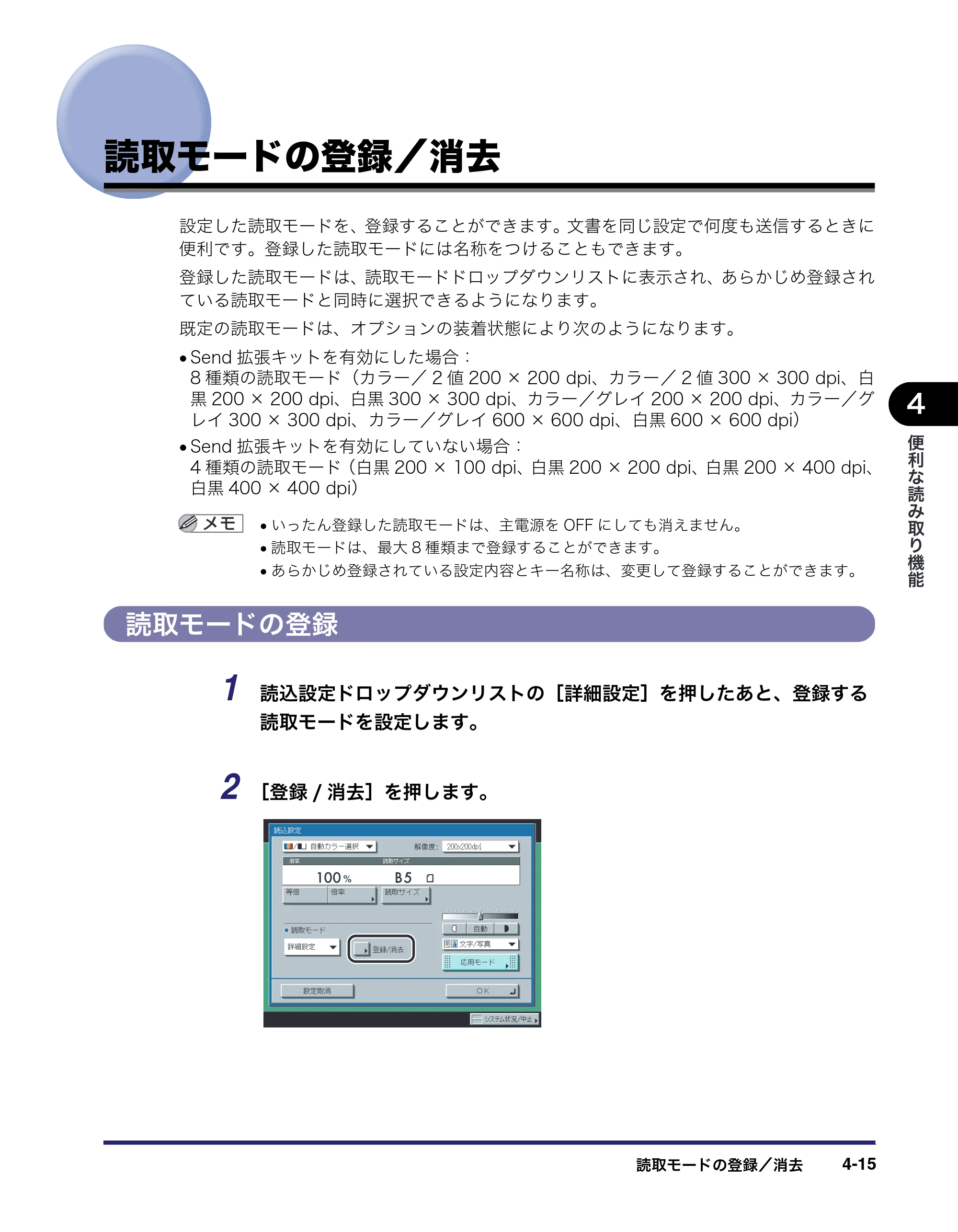 キヤノン iR C2550F 送信/ファクスガイド (PDF形式/21.93Mバイト) — 読取モードの登録/消去 — 原本ページ — 121ページ