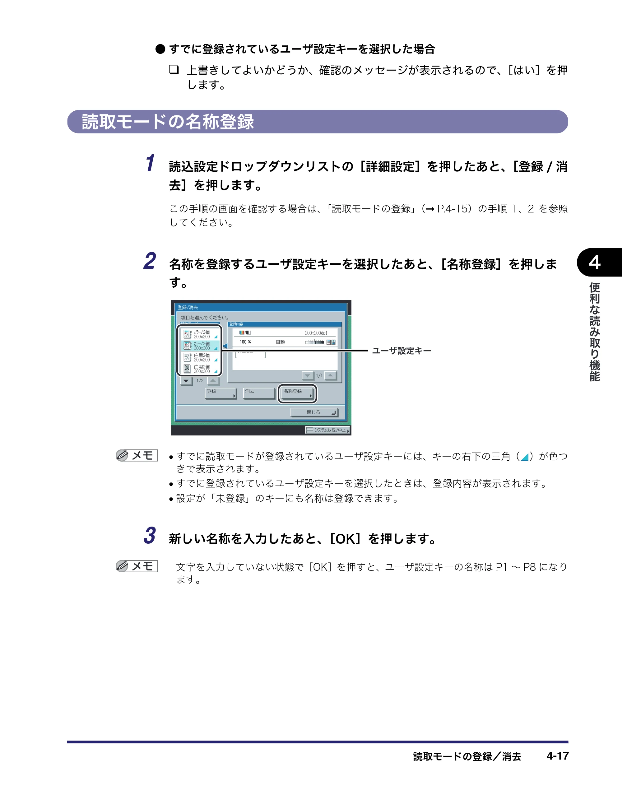 キヤノン iR C2550F 送信/ファクスガイド (PDF形式/21.93Mバイト) — 読取モードの名称登録 — 原本ページ — 123ページ
