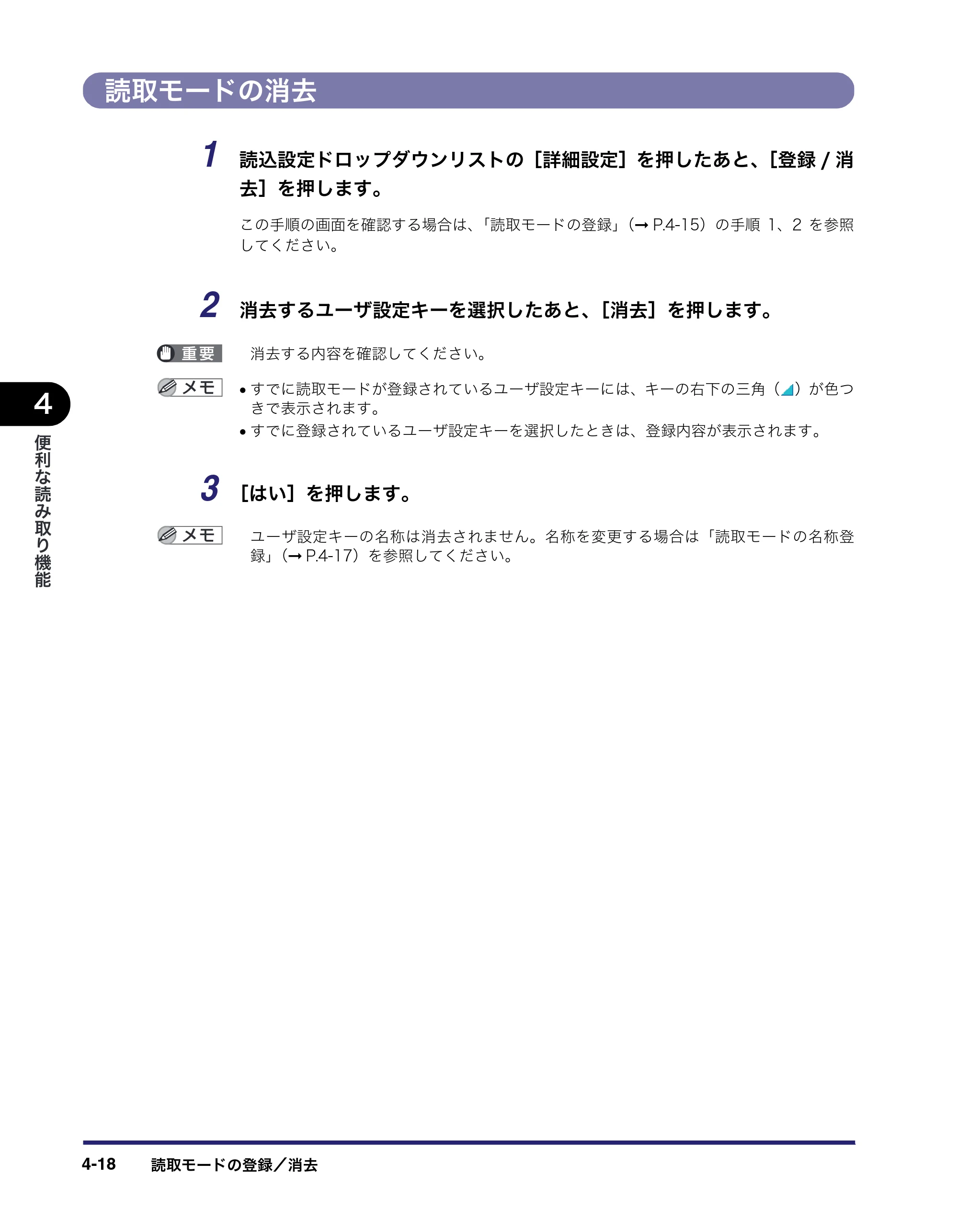 キヤノン iR C2550F 送信/ファクスガイド (PDF形式/21.93Mバイト) — 読取モードの消去 — 原本ページ — 124ページ