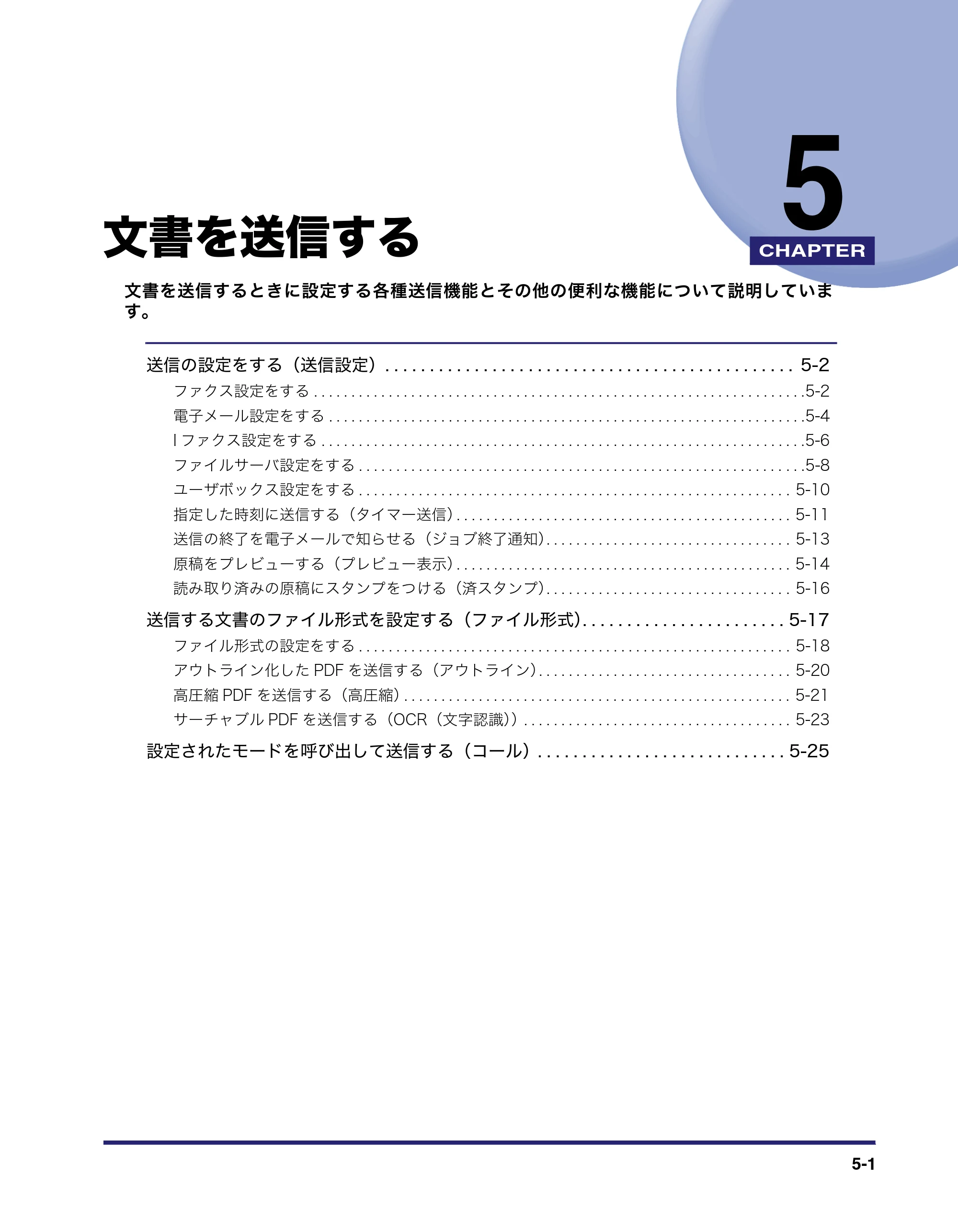 キヤノン iR C2550F 送信/ファクスガイド (PDF形式/21.93Mバイト) — 文書を送信する — 原本ページ — 125ページ