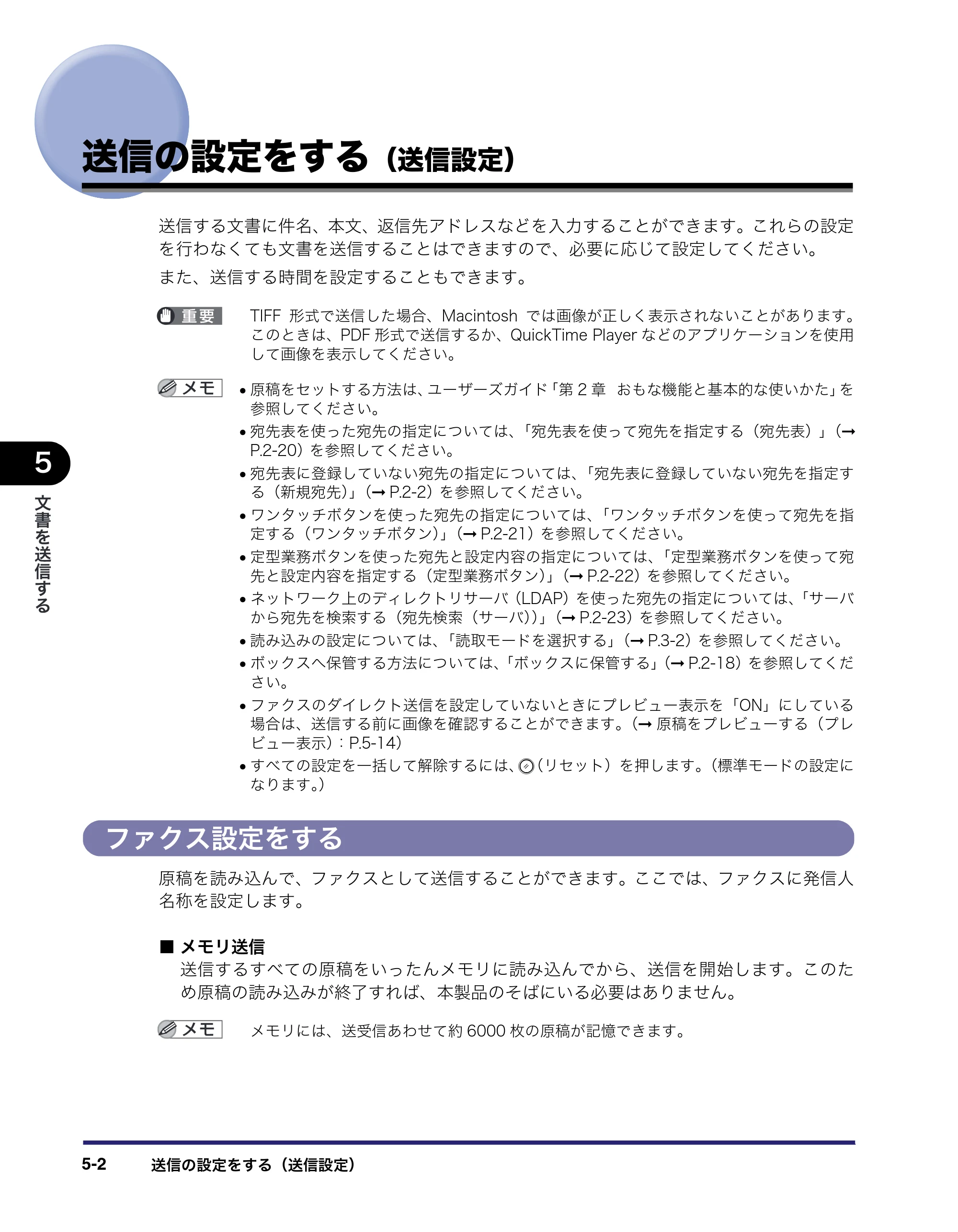 キヤノン iR C2550F 送信/ファクスガイド (PDF形式/21.93Mバイト) — 送信の設定をする(送信設定) — 原本ページ — 126ページ