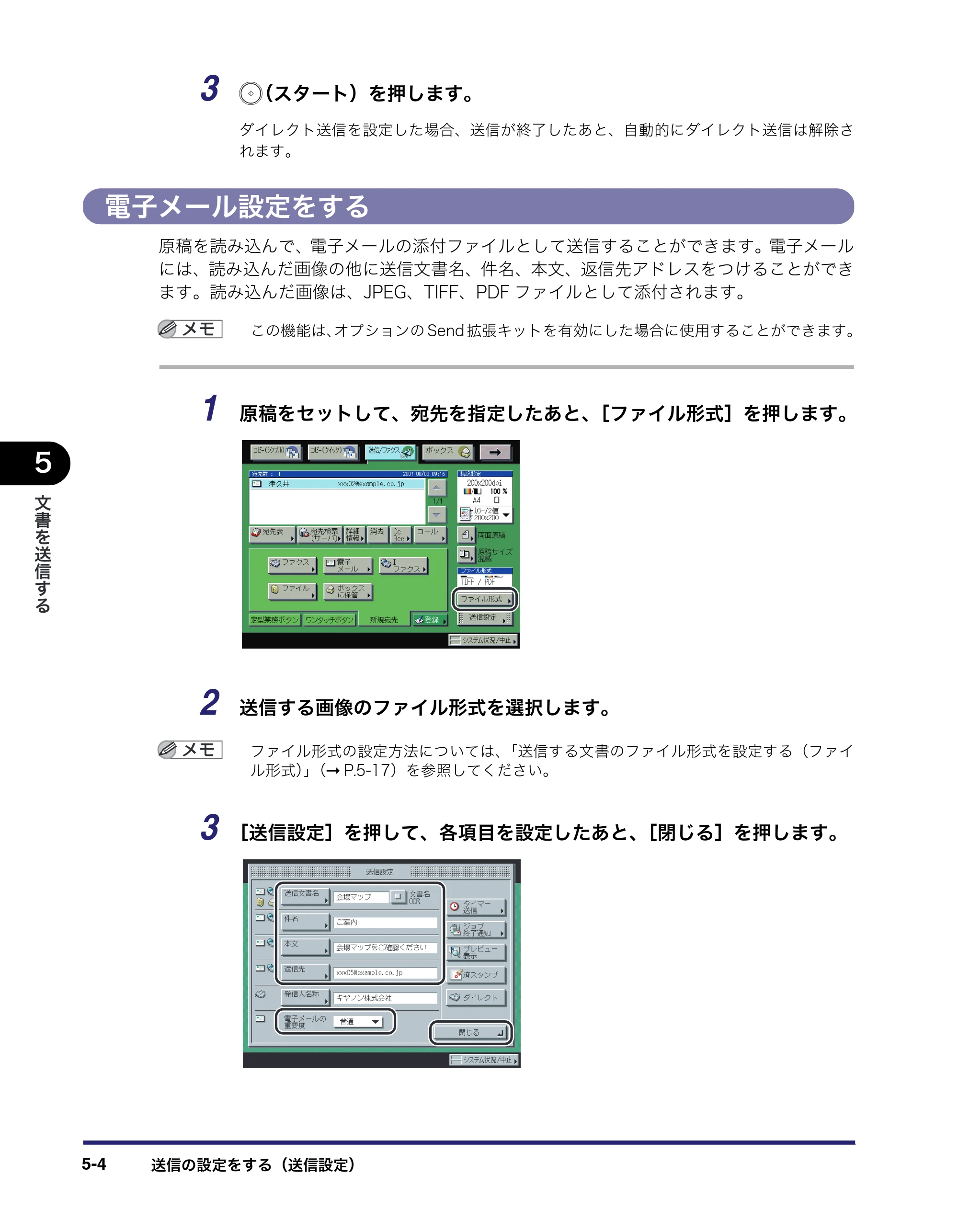キヤノン iR C2550F 送信/ファクスガイド (PDF形式/21.93Mバイト) — 電子メール設定をする — 原本ページ — 128ページ