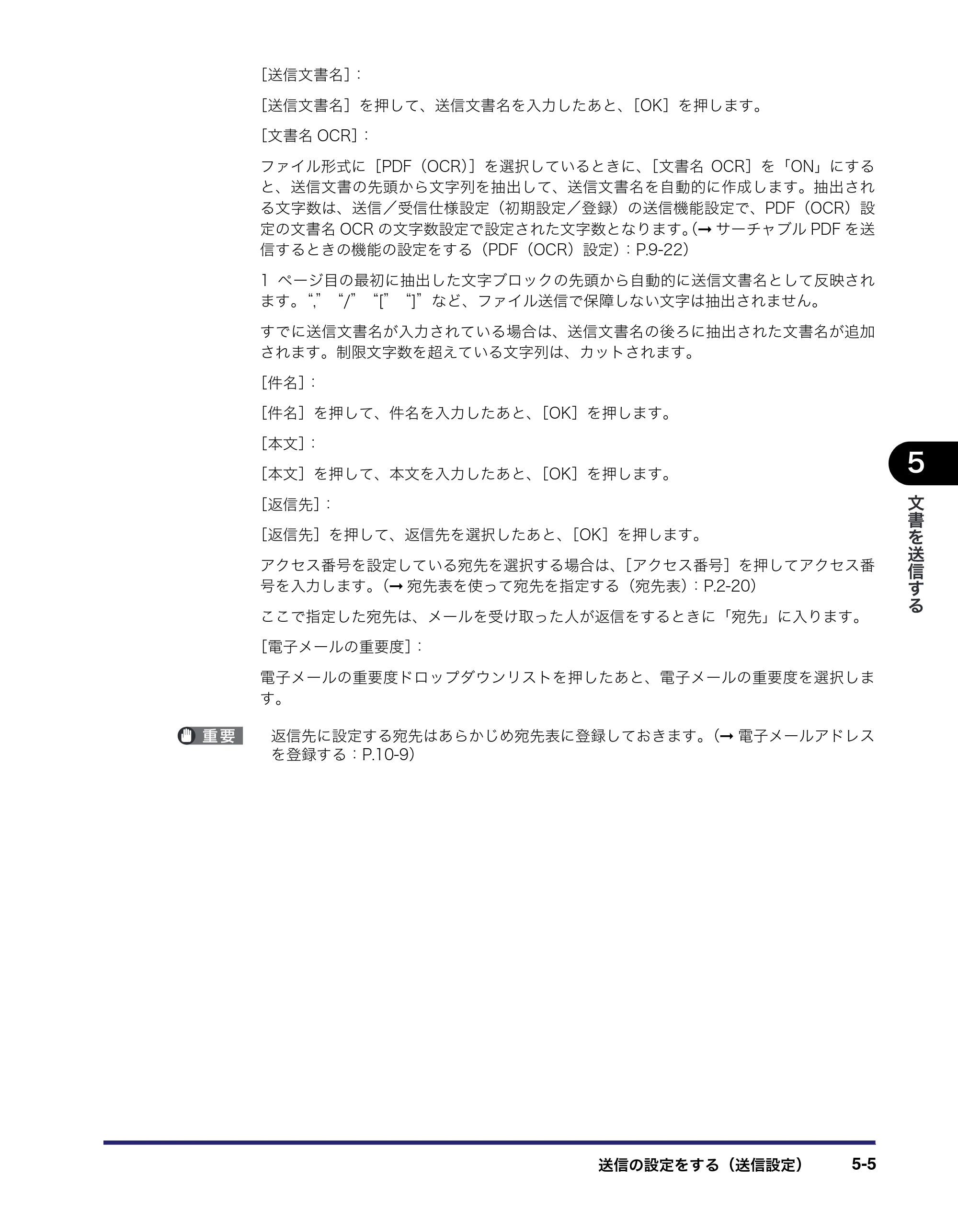 キヤノン iR C2550F 送信/ファクスガイド (PDF形式/21.93Mバイト) — 原本ページ — 129ページ