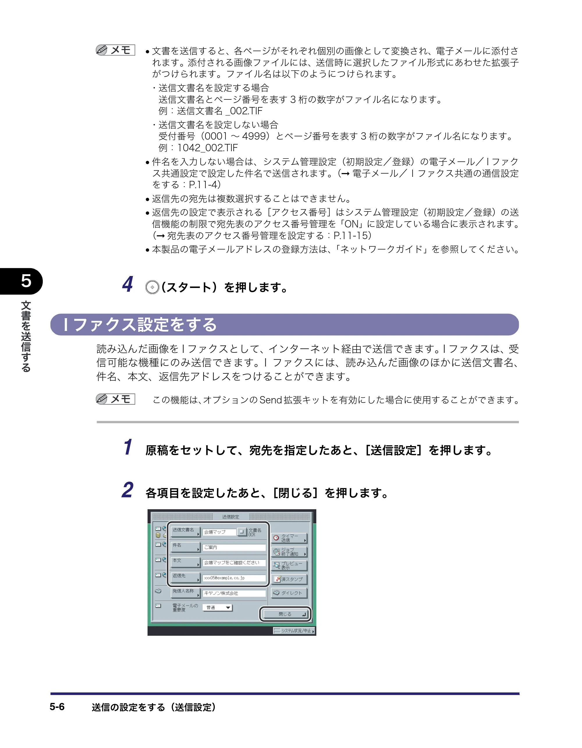 キヤノン iR C2550F 送信/ファクスガイド (PDF形式/21.93Mバイト) — Iファクス設定をする — 原本ページ — 130ページ