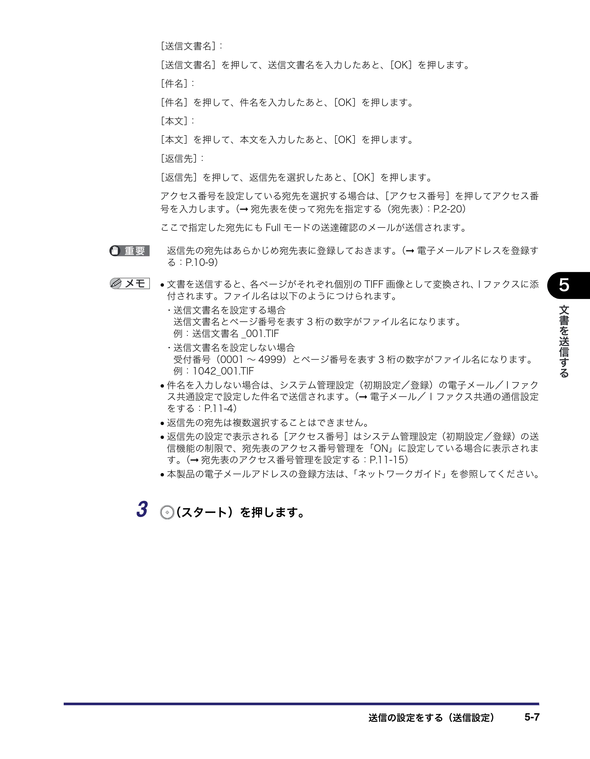 キヤノン iR C2550F 送信/ファクスガイド (PDF形式/21.93Mバイト) — 原本ページ — 131ページ