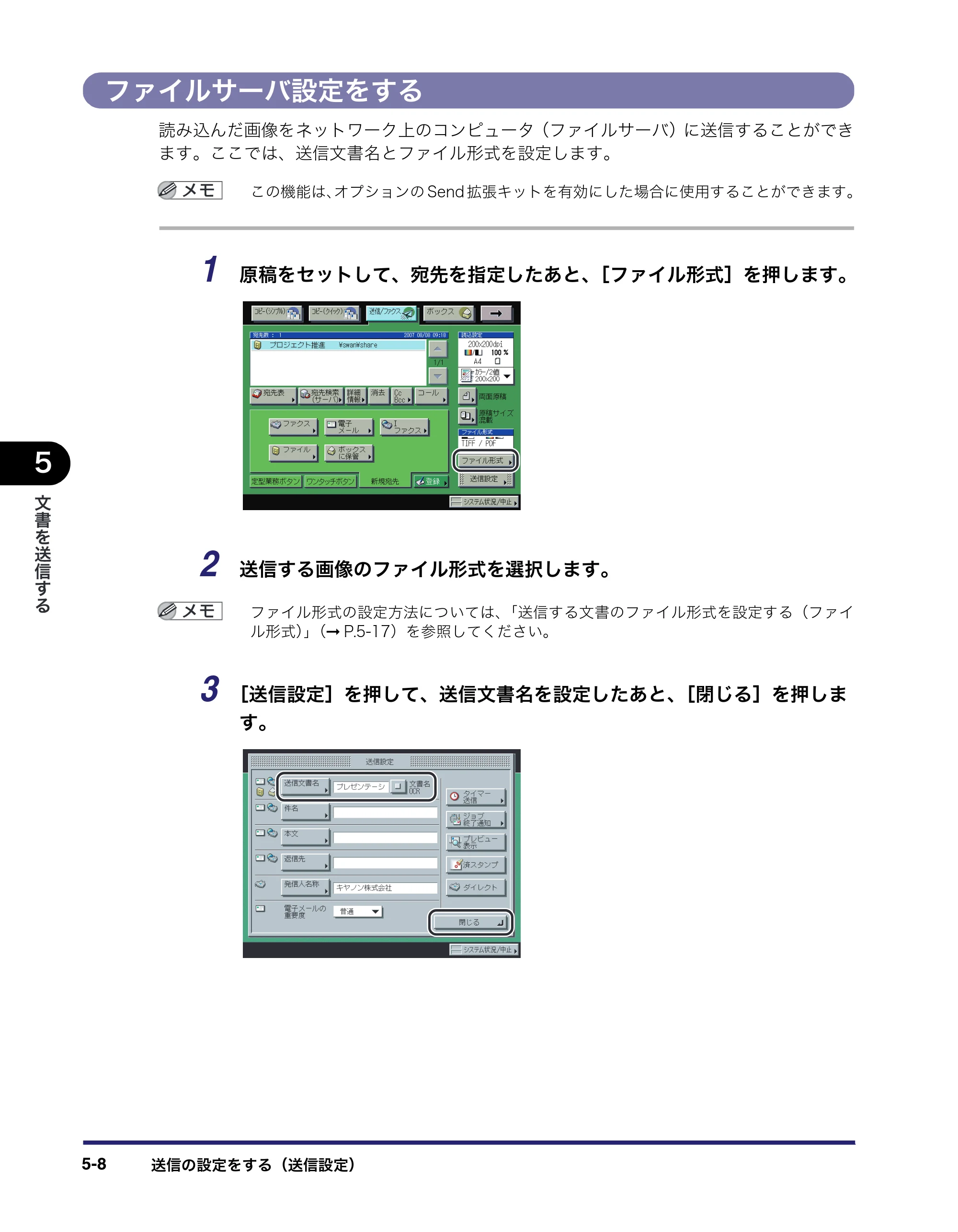 キヤノン iR C2550F 送信/ファクスガイド (PDF形式/21.93Mバイト) — ファイルサーバ設定をする — 原本ページ — 132ページ