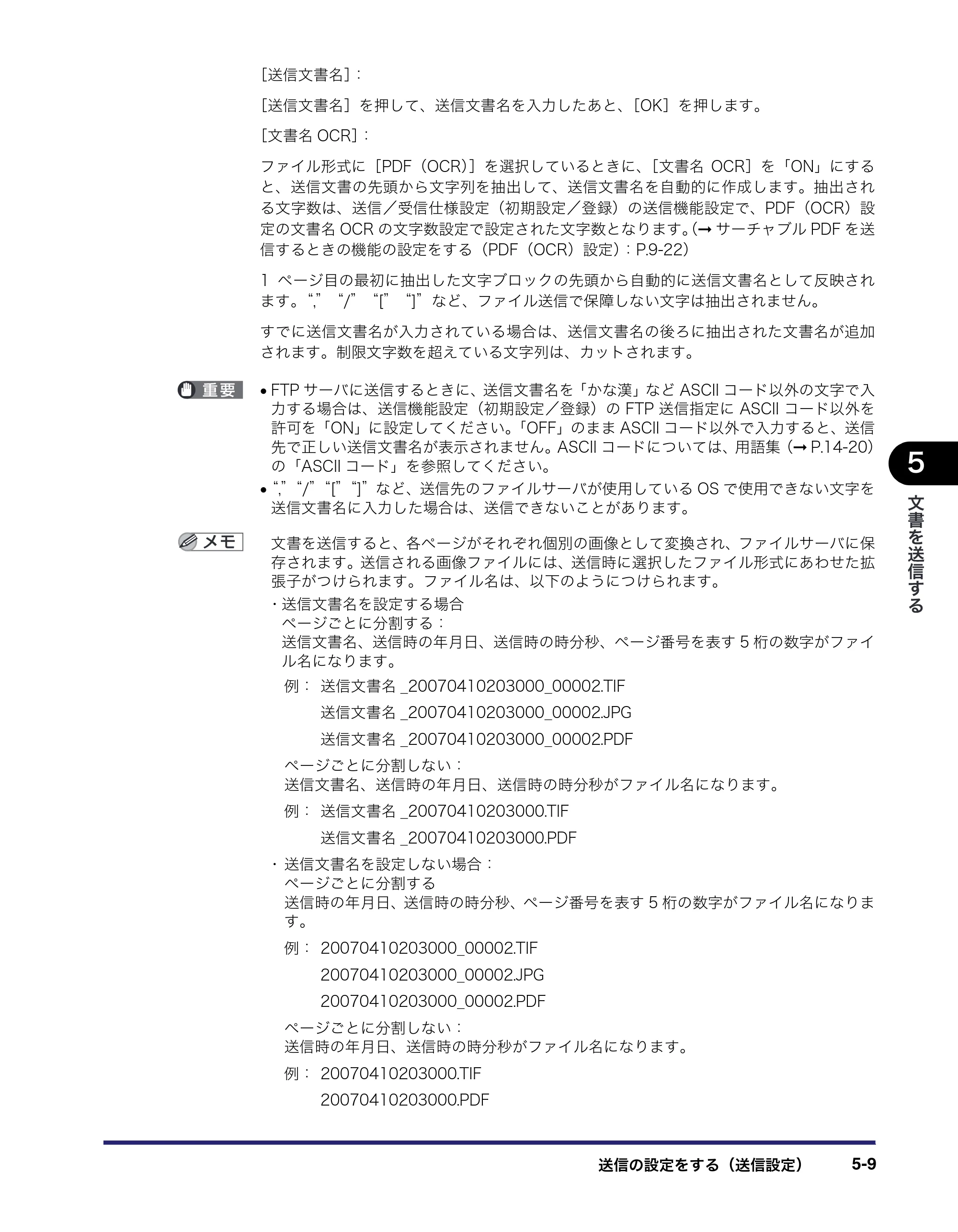 キヤノン iR C2550F 送信/ファクスガイド (PDF形式/21.93Mバイト) — 原本ページ — 133ページ