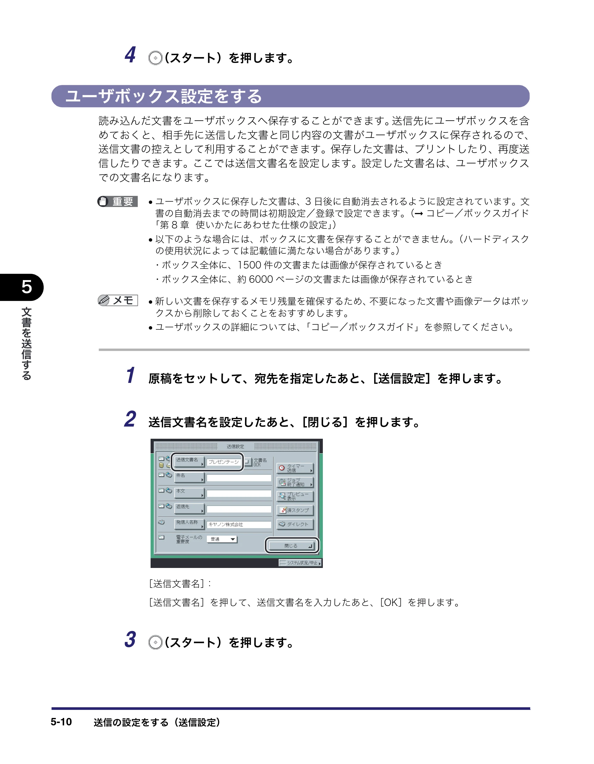 キヤノン iR C2550F 送信/ファクスガイド (PDF形式/21.93Mバイト) — ユーザボックス設定をする — 原本ページ — 134ページ