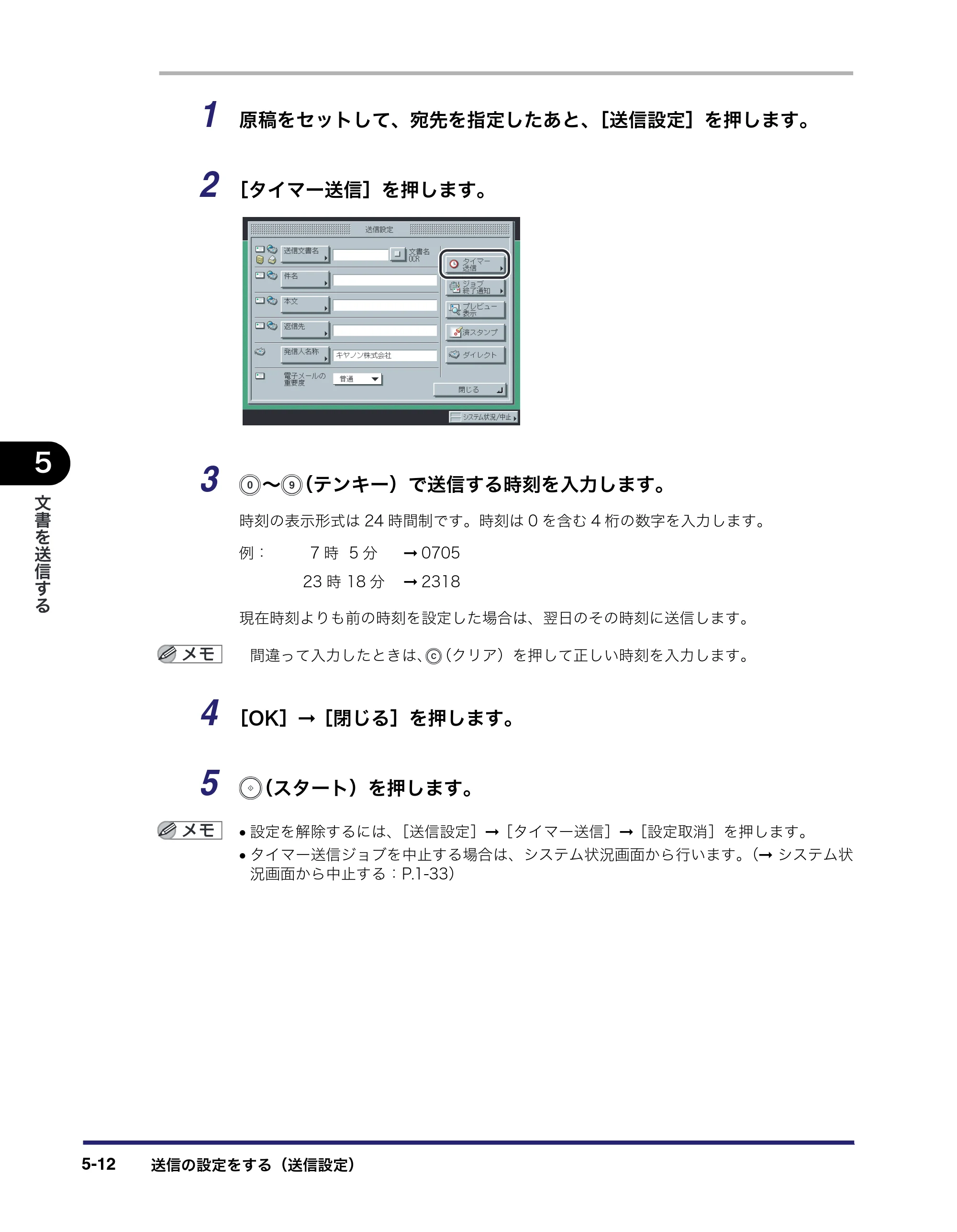 キヤノン iR C2550F 送信/ファクスガイド (PDF形式/21.93Mバイト) — 原本ページ — 136ページ
