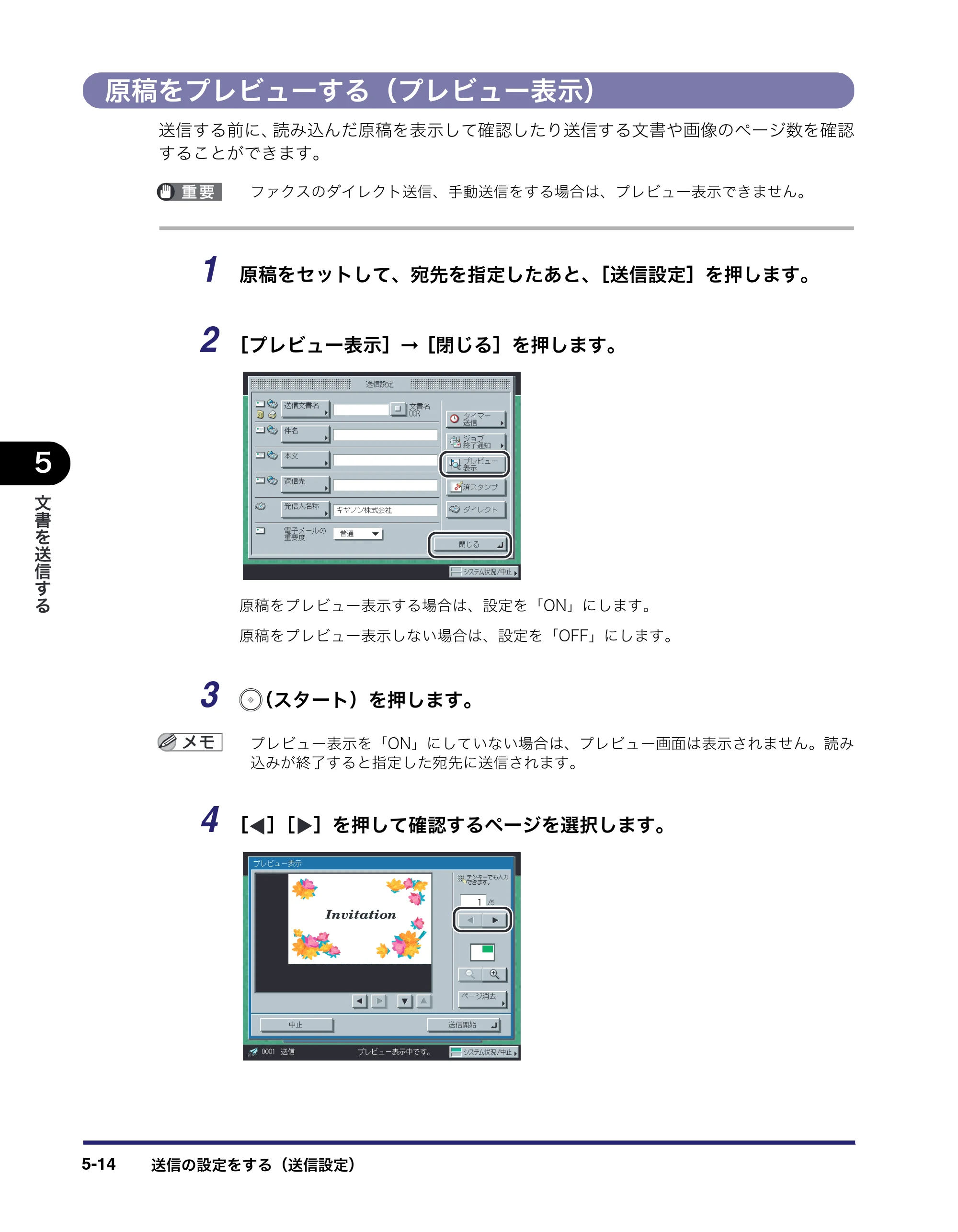キヤノン iR C2550F 送信/ファクスガイド (PDF形式/21.93Mバイト) — 原稿をプレビューする(プレビュー表示) — 原本ページ — 138ページ