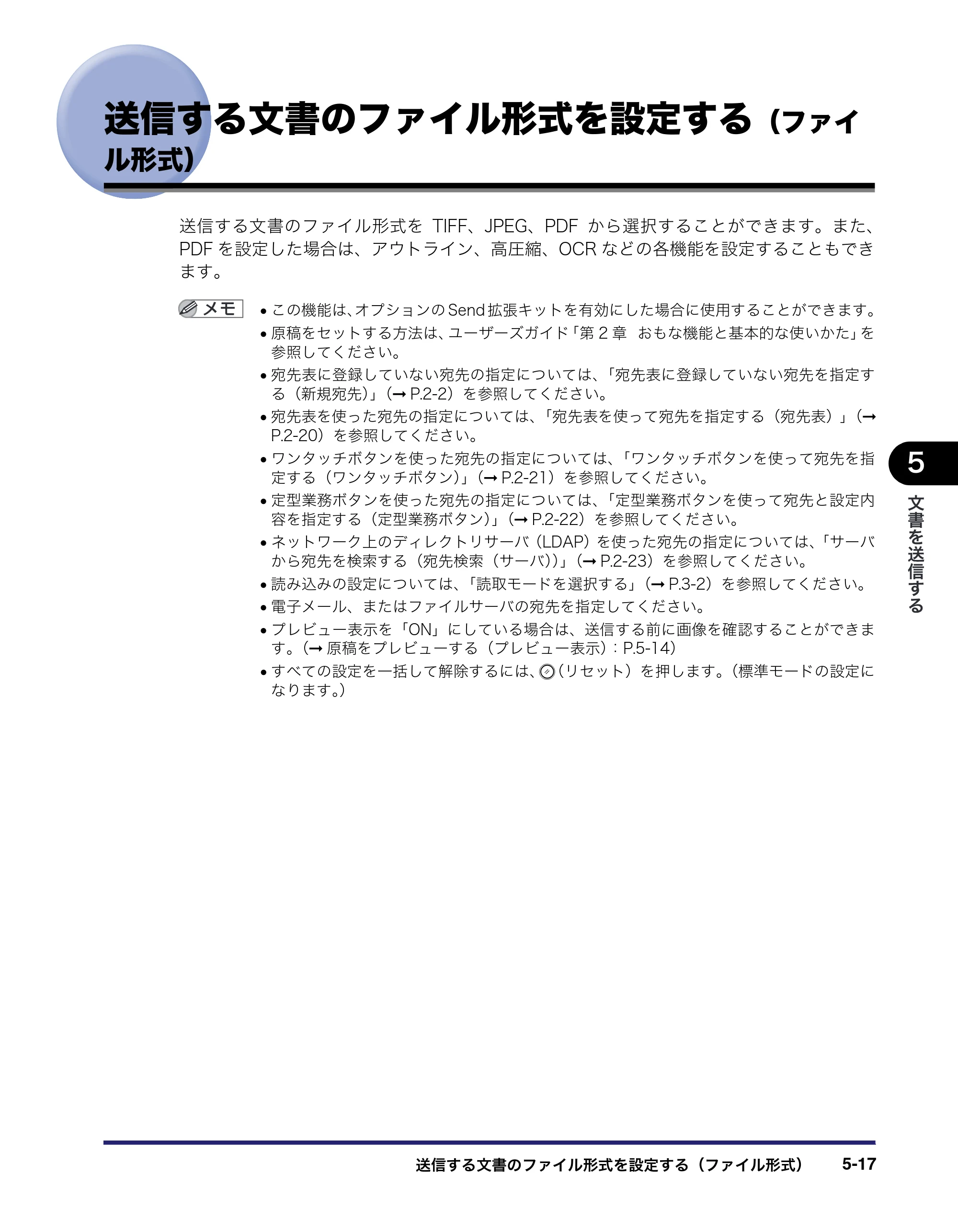 キヤノン iR C2550F 送信/ファクスガイド (PDF形式/21.93Mバイト) — 送信する文書のファイル形式を設定する(ファイ ル形式) — 原本ページ — 141ページ