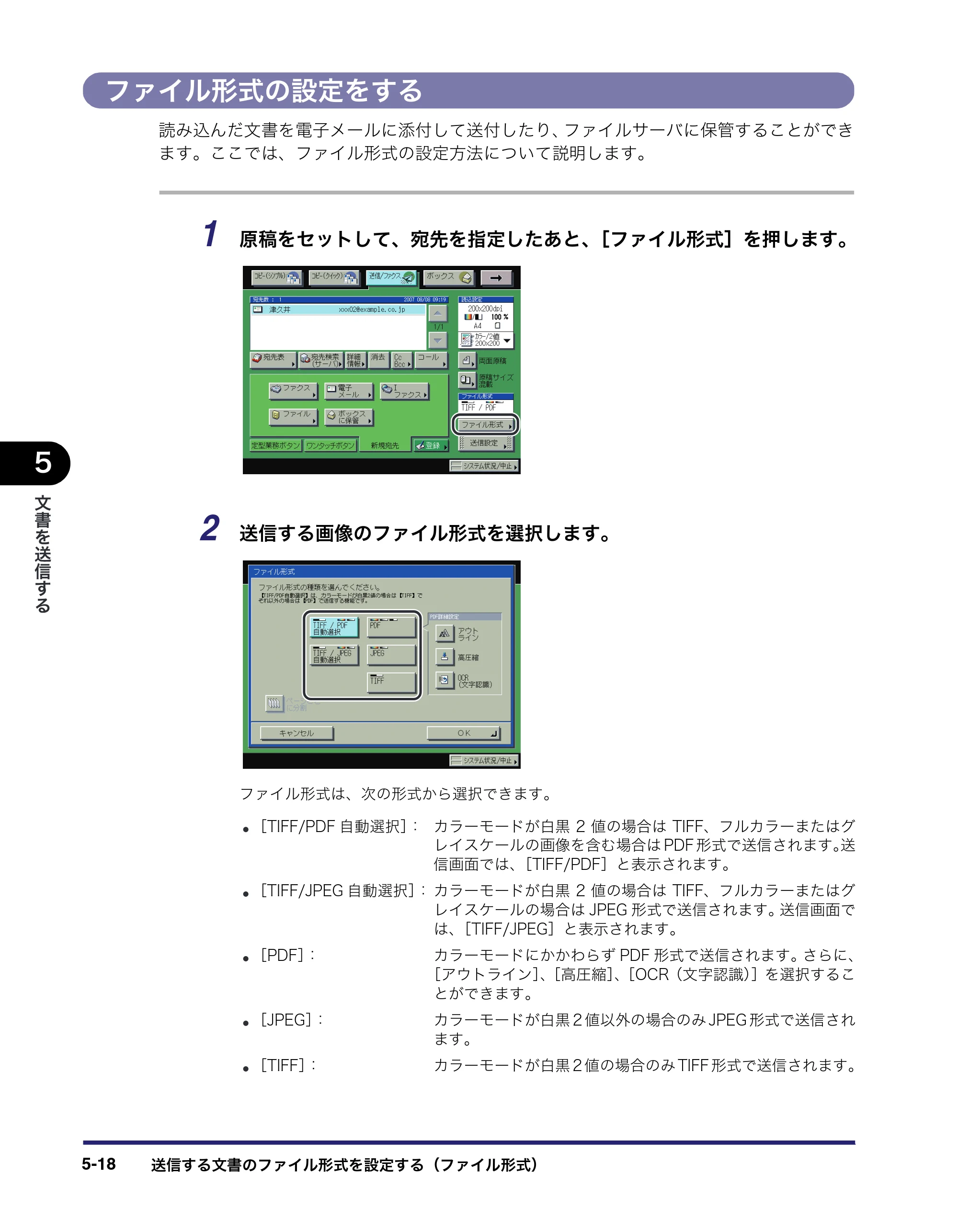 キヤノン iR C2550F 送信/ファクスガイド (PDF形式/21.93Mバイト) — ファイル形式の設定をする — 原本ページ — 142ページ