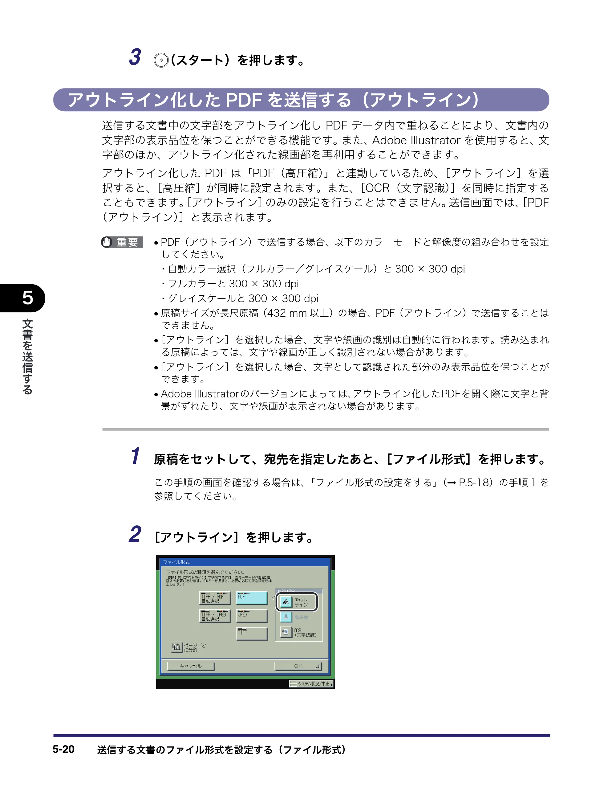 キヤノン iR C2550F 送信/ファクスガイド (PDF形式/21.93Mバイト) — アウトライン化したPDFを送信する(アウトライン) — 原本ページ — 144ページ