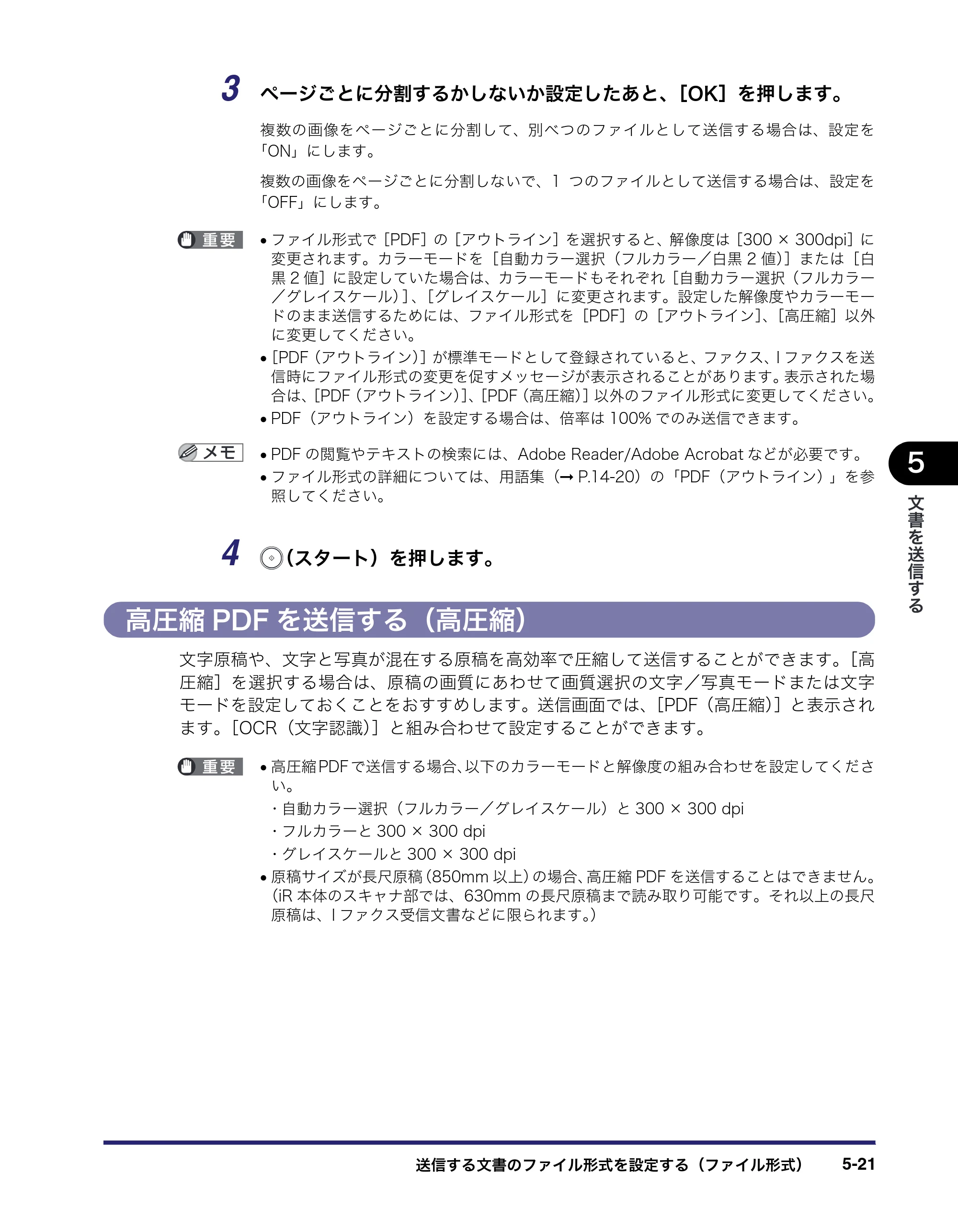 キヤノン iR C2550F 送信/ファクスガイド (PDF形式/21.93Mバイト) — 高圧縮PDFを送信する(高圧縮) — 原本ページ — 145ページ