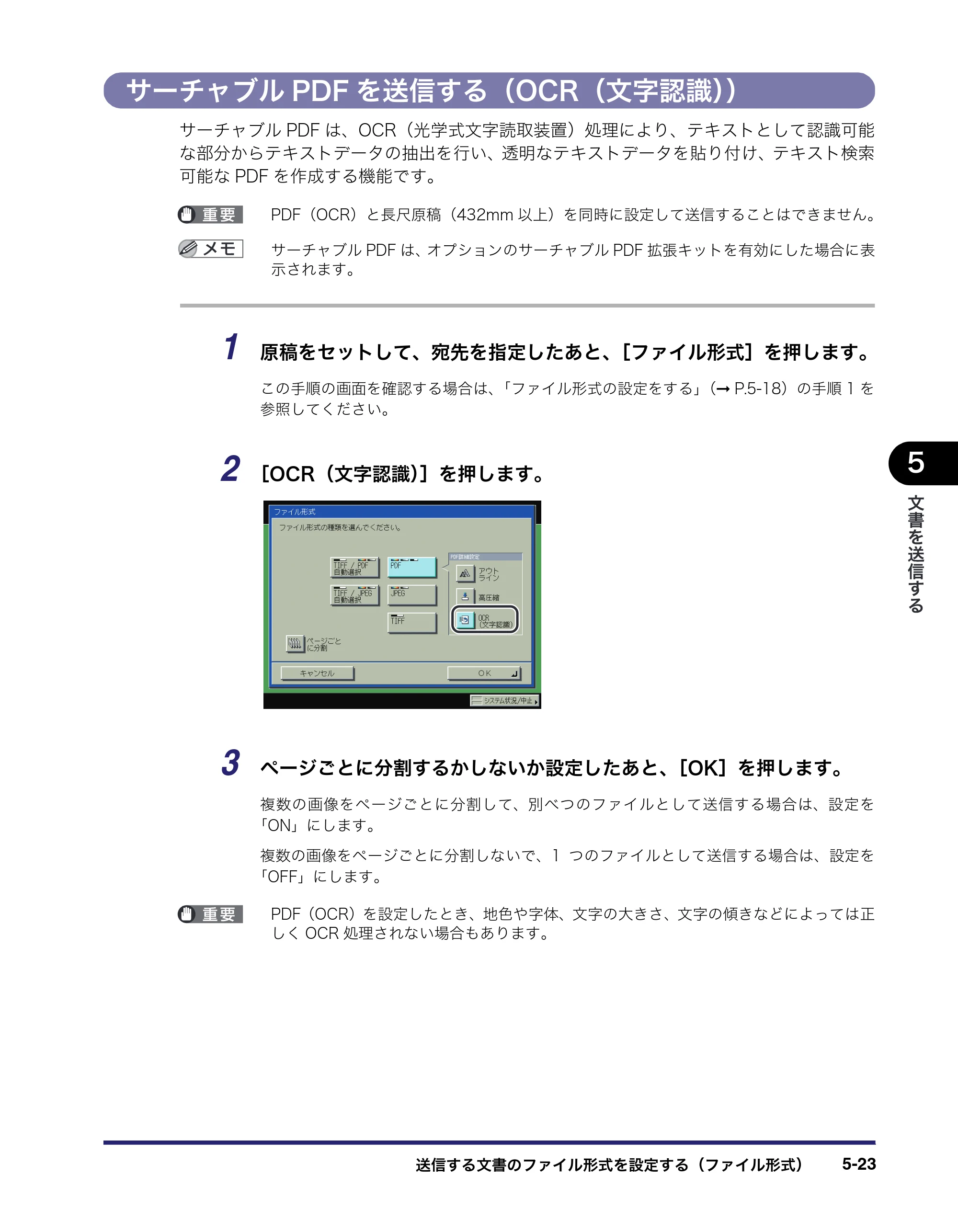 キヤノン iR C2550F 送信/ファクスガイド (PDF形式/21.93Mバイト) — サーチャブルPDFを送信する(OCR(文字認識)) — 原本ページ — 147ページ