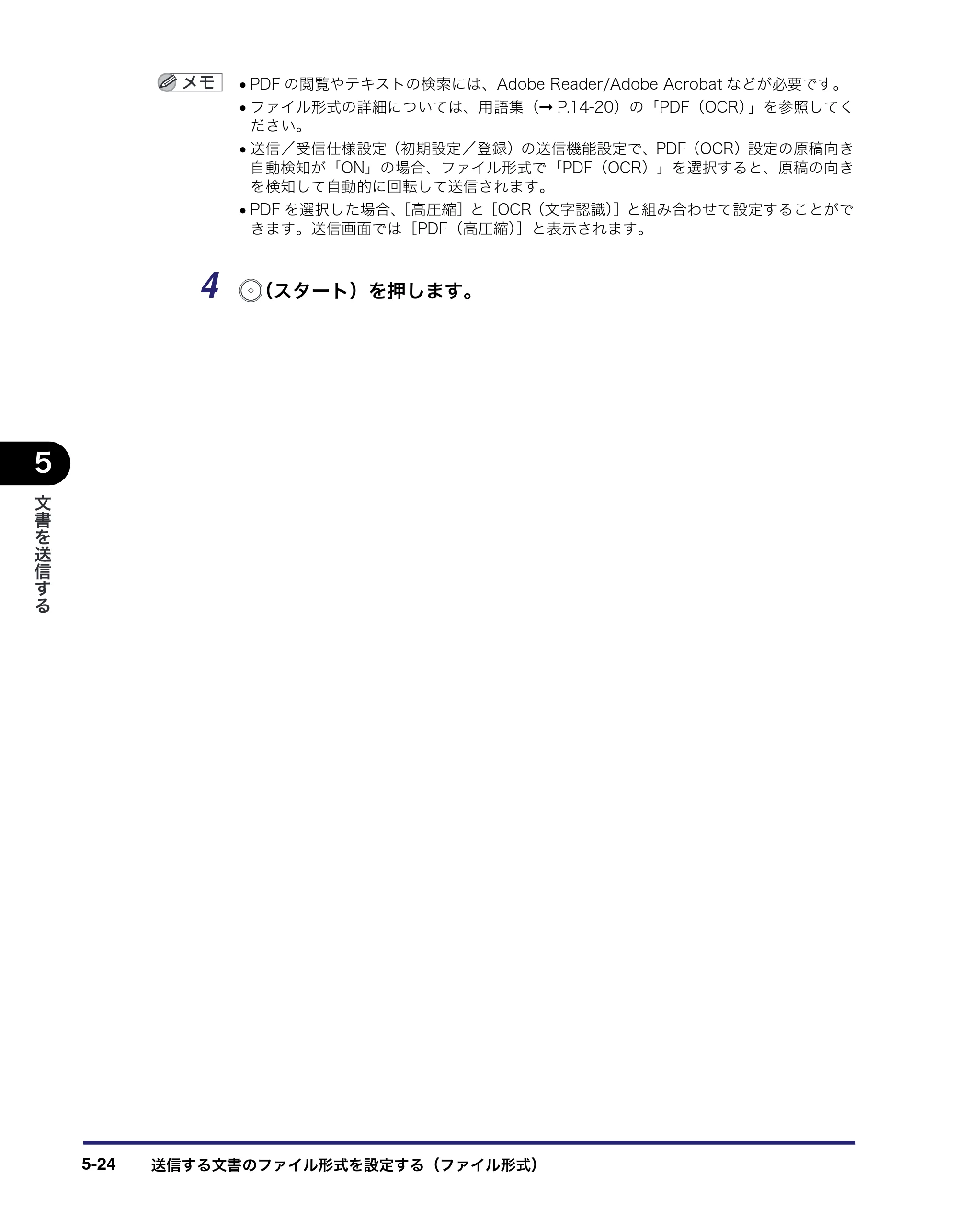 キヤノン iR C2550F 送信/ファクスガイド (PDF形式/21.93Mバイト) — 原本ページ — 148ページ
