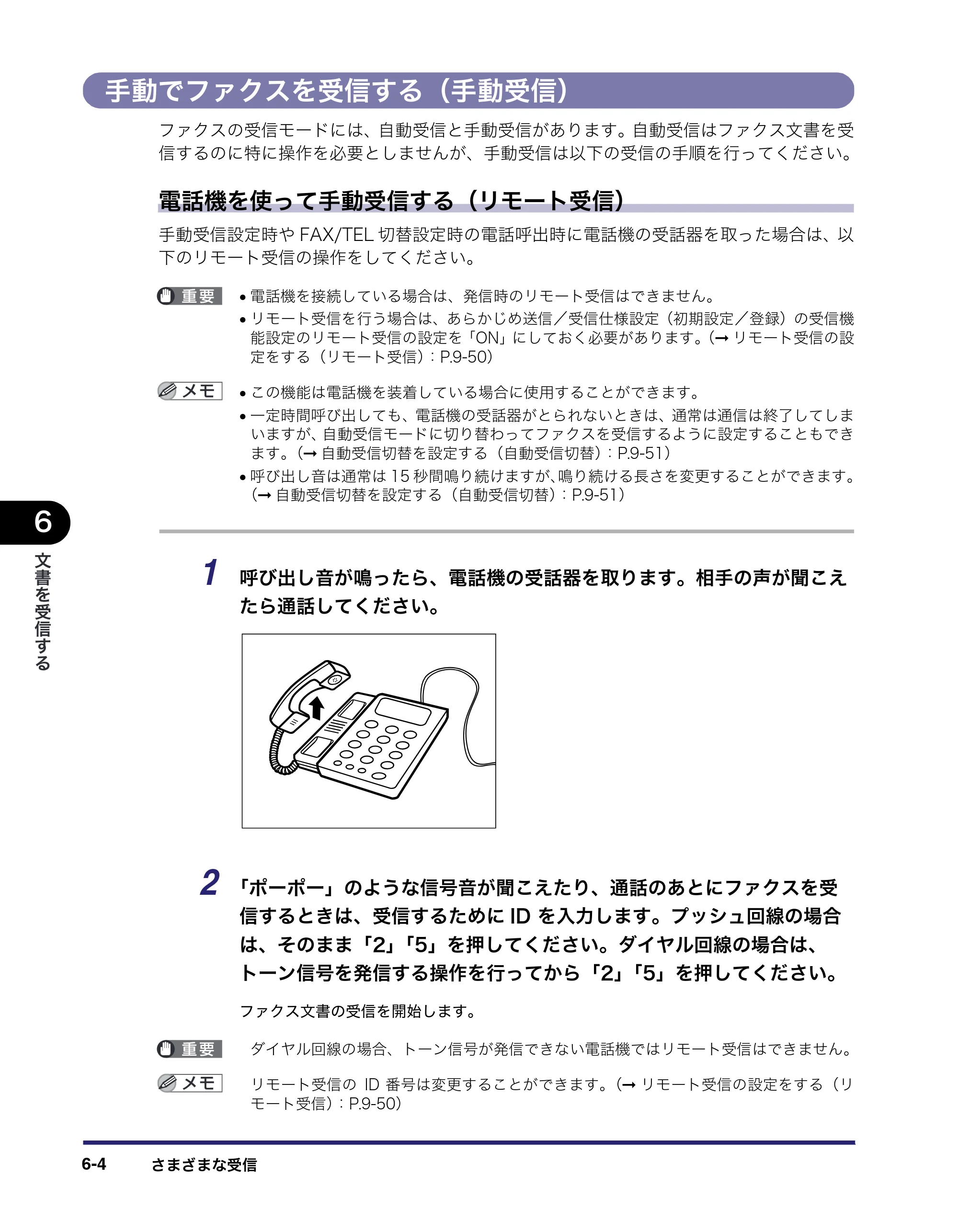キヤノン iR C2550F 送信/ファクスガイド (PDF形式/21.93Mバイト) — 手動でファクスを受信する(手動受信) — 原本ページ — 154ページ