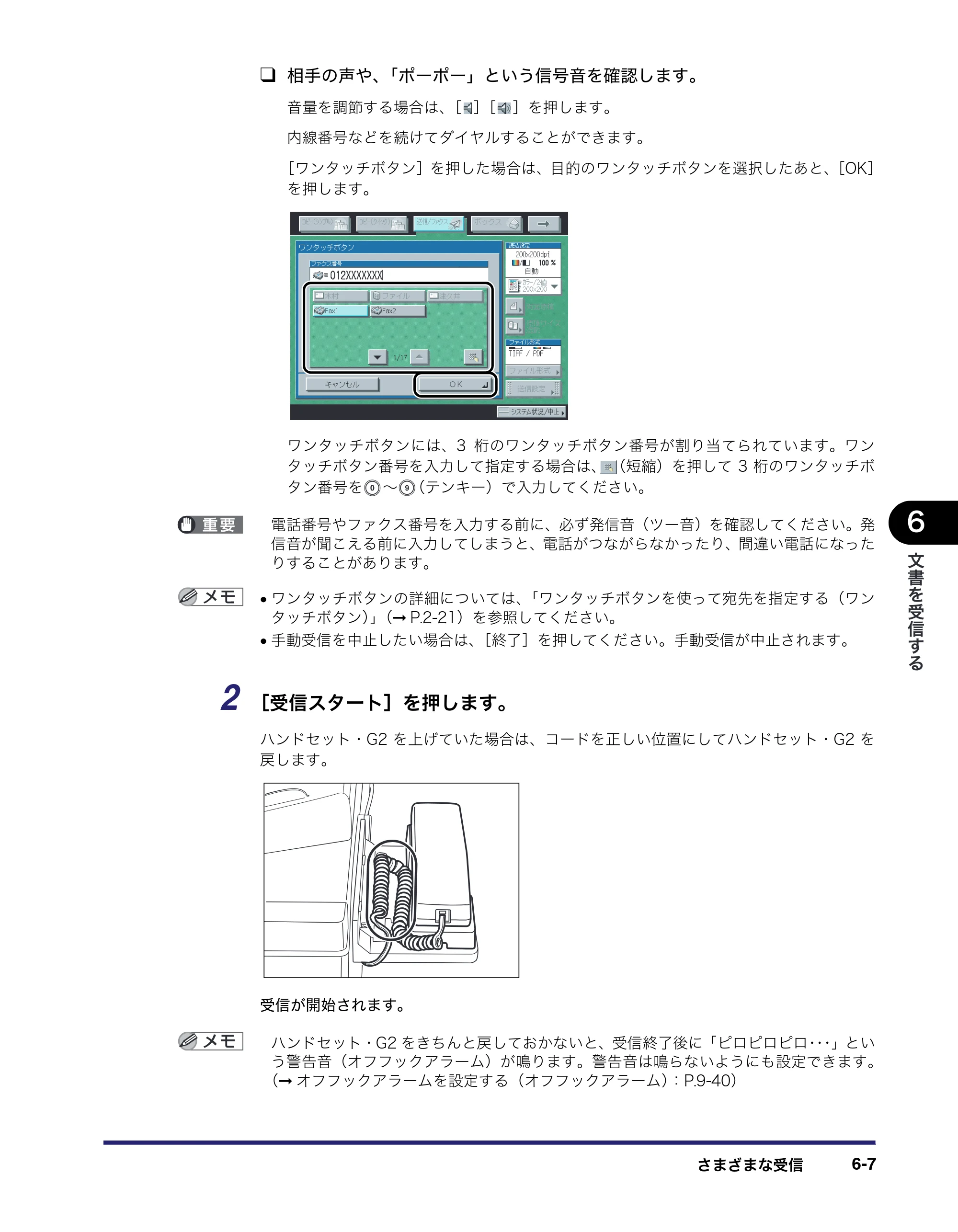 キヤノン iR C2550F 送信/ファクスガイド (PDF形式/21.93Mバイト) — 原本ページ — 157ページ