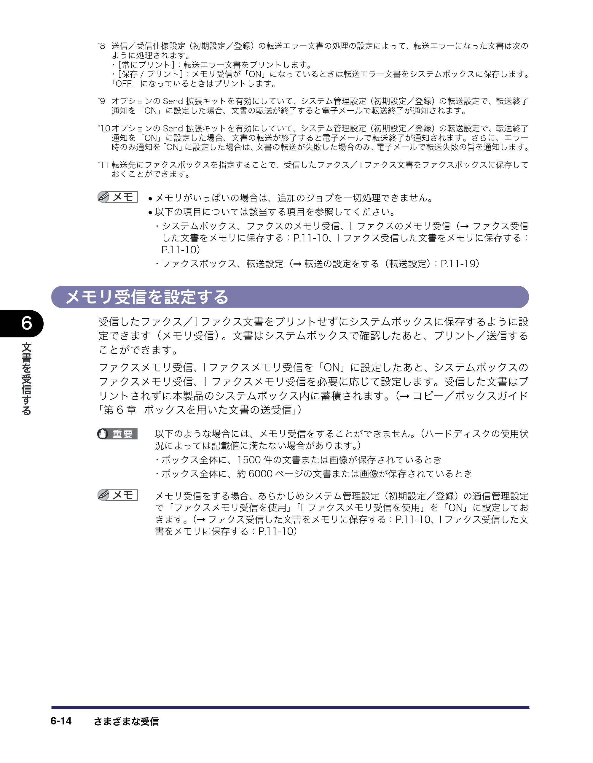 キヤノン iR C2550F 送信/ファクスガイド (PDF形式/21.93Mバイト) — メモリ受信を設定する — 原本ページ — 164ページ