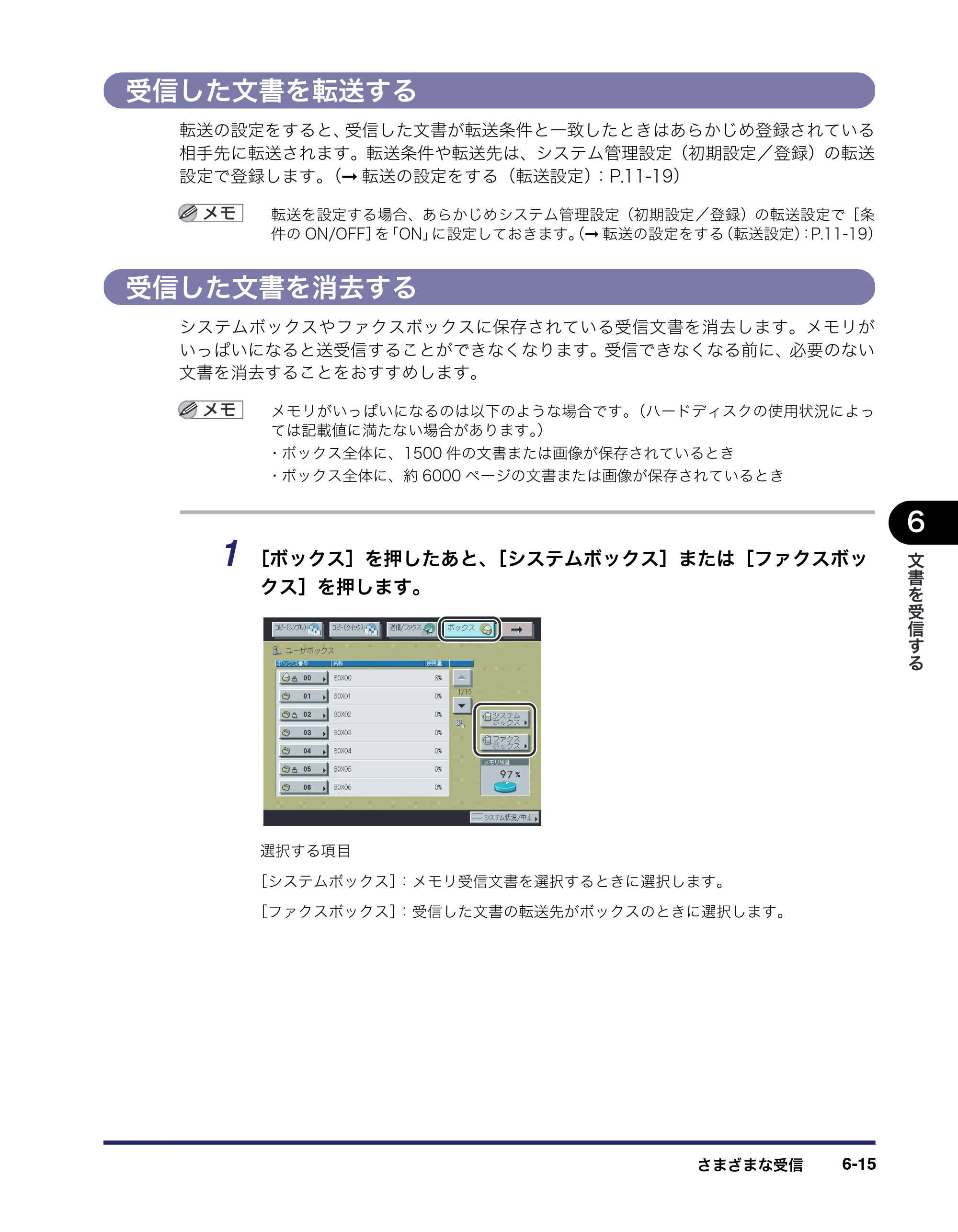 キヤノン iR C2550F 送信/ファクスガイド (PDF形式/21.93Mバイト) — 受信した文書を転送する — 原本ページ — 165ページ