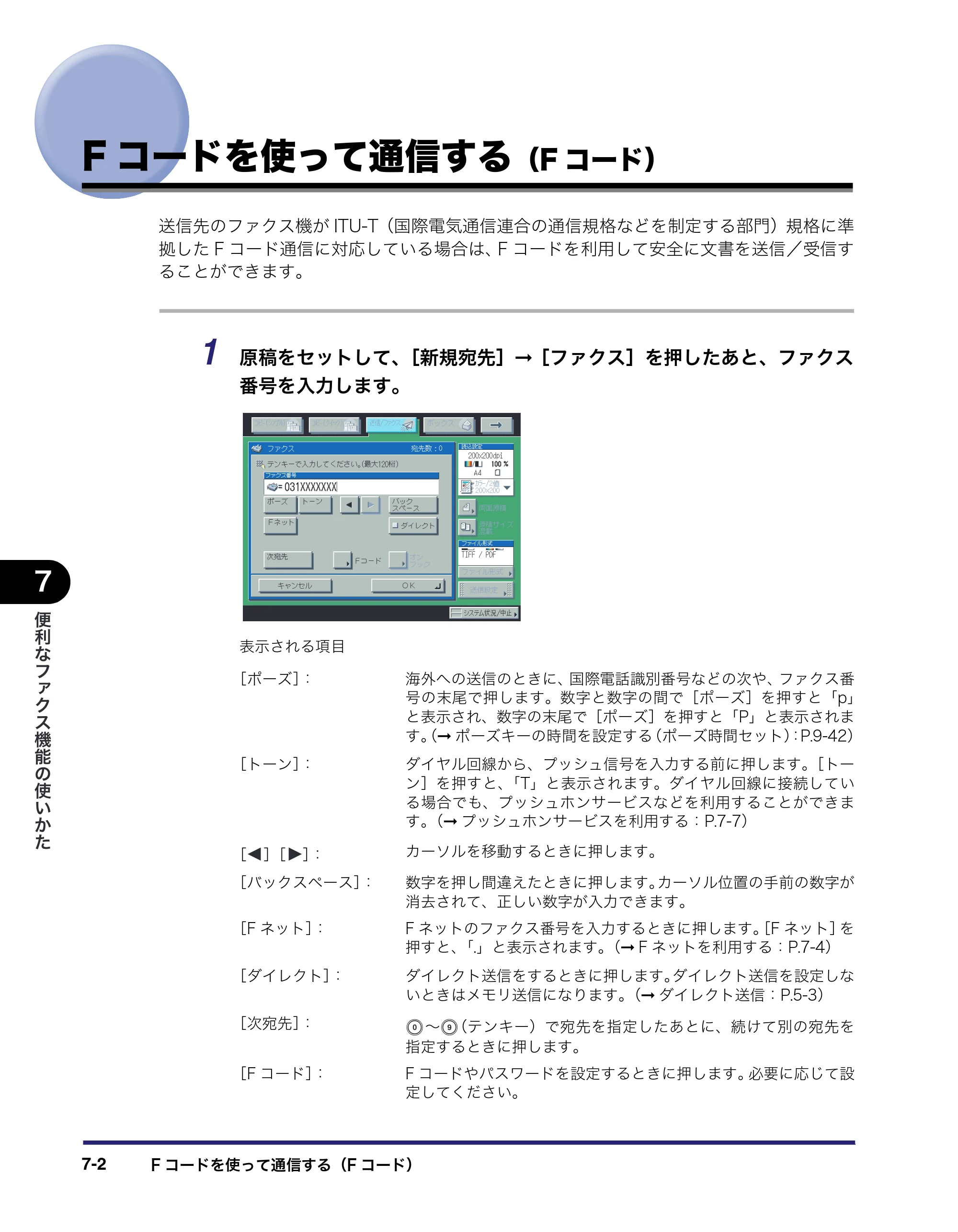 キヤノン iR C2550F 送信/ファクスガイド (PDF形式/21.93Mバイト) — Fコードを使って通信する(Fコード) — 原本ページ — 170ページ
