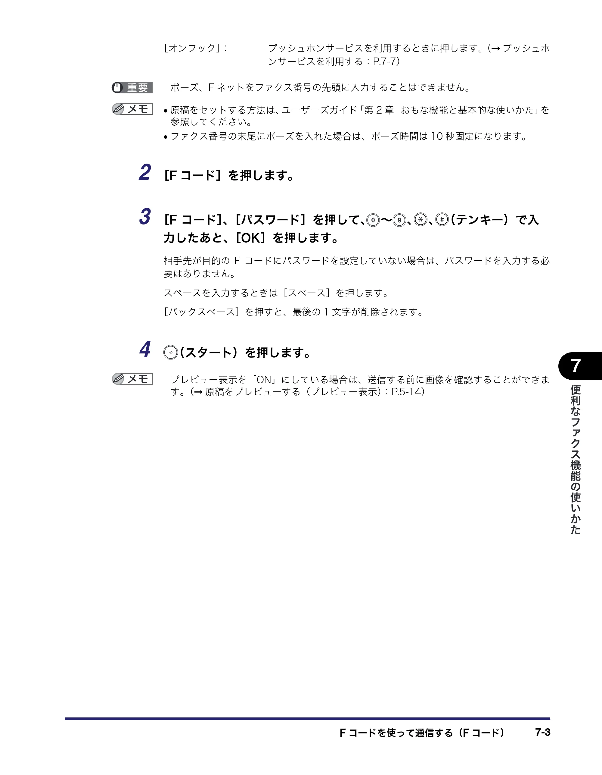 キヤノン iR C2550F 送信/ファクスガイド (PDF形式/21.93Mバイト) — 原本ページ — 171ページ