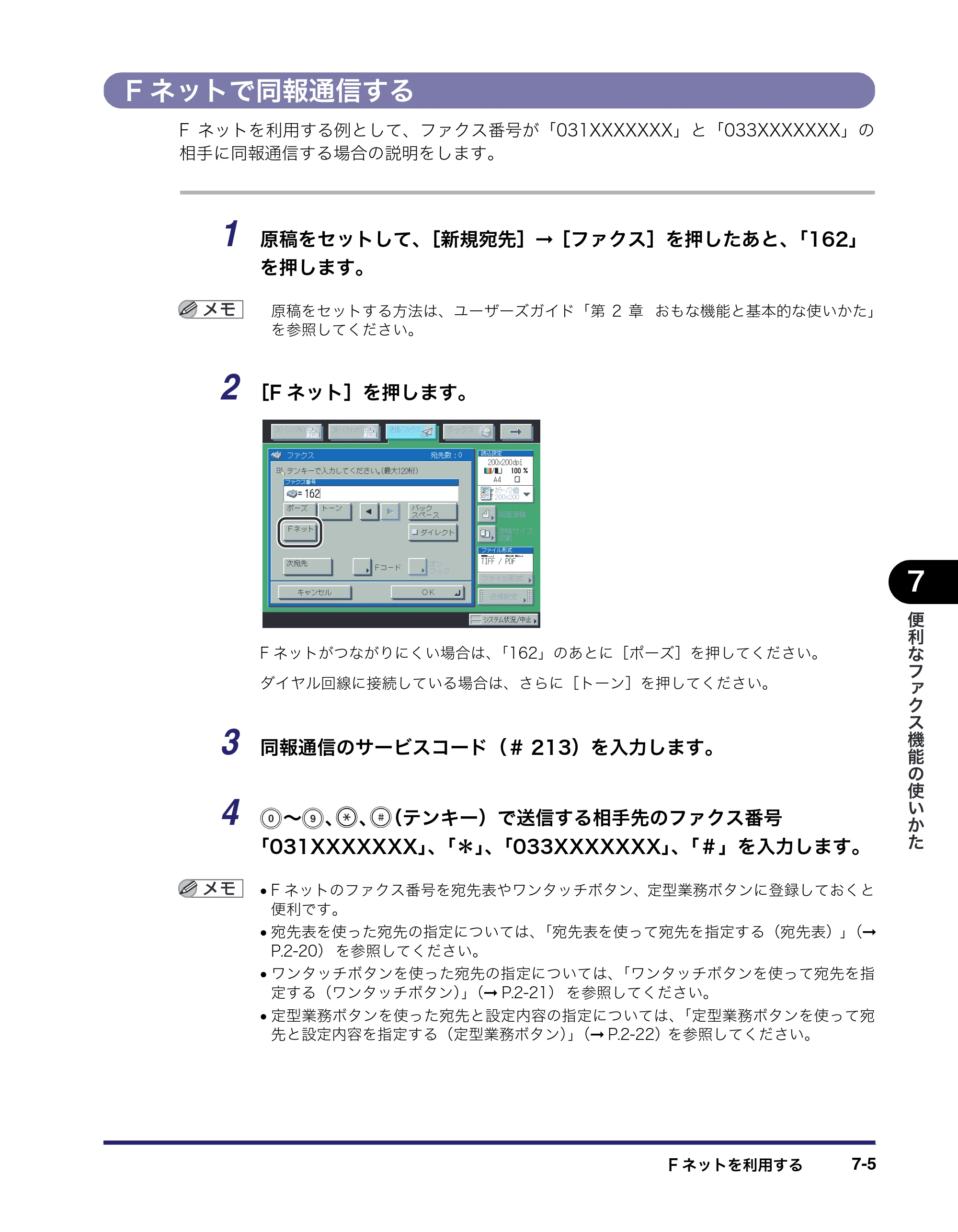 キヤノン iR C2550F 送信/ファクスガイド (PDF形式/21.93Mバイト) — Fネットで同報通信する — 原本ページ — 173ページ
