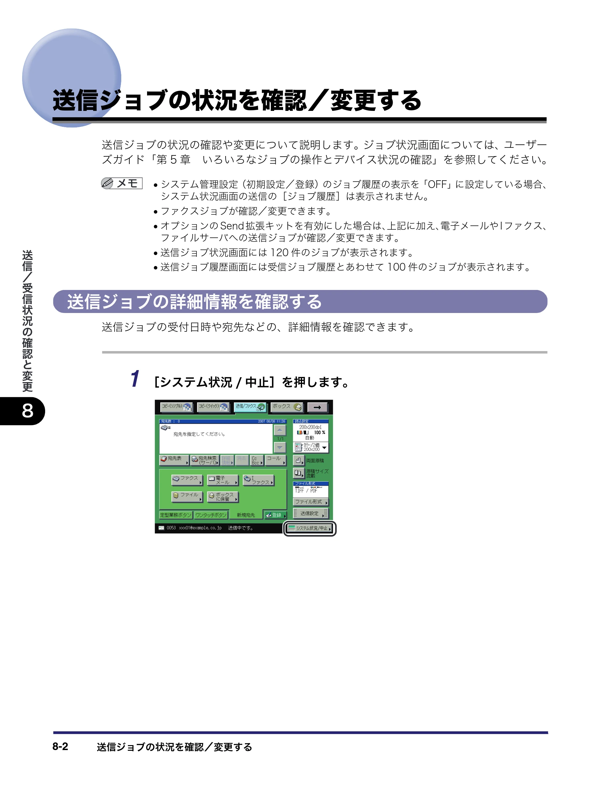 キヤノン iR C2550F 送信/ファクスガイド (PDF形式/21.93Mバイト) — 送信ジョブの状況を確認/変更する — 原本ページ — 178ページ