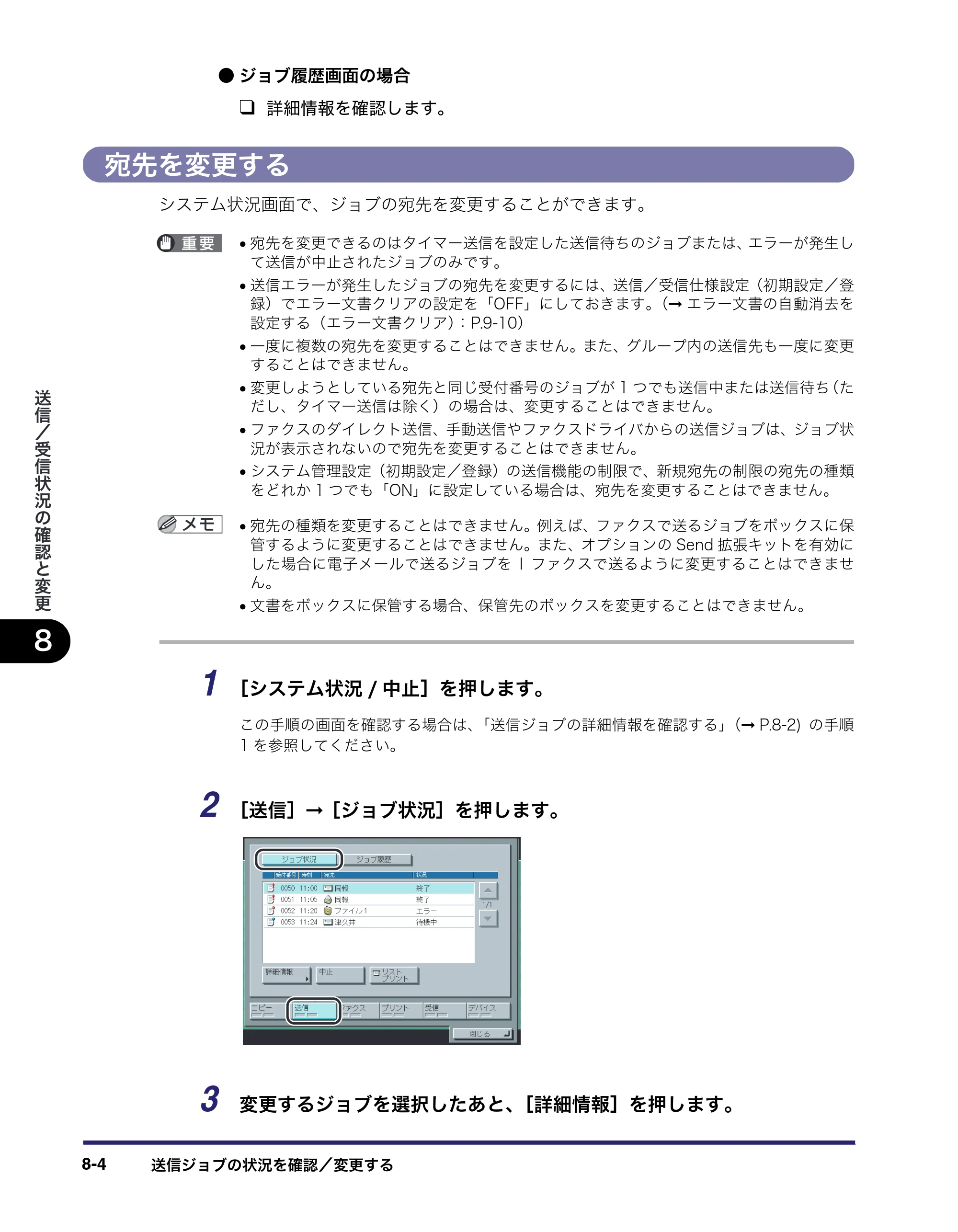キヤノン iR C2550F 送信/ファクスガイド (PDF形式/21.93Mバイト) — 宛先を変更する — 原本ページ — 180ページ