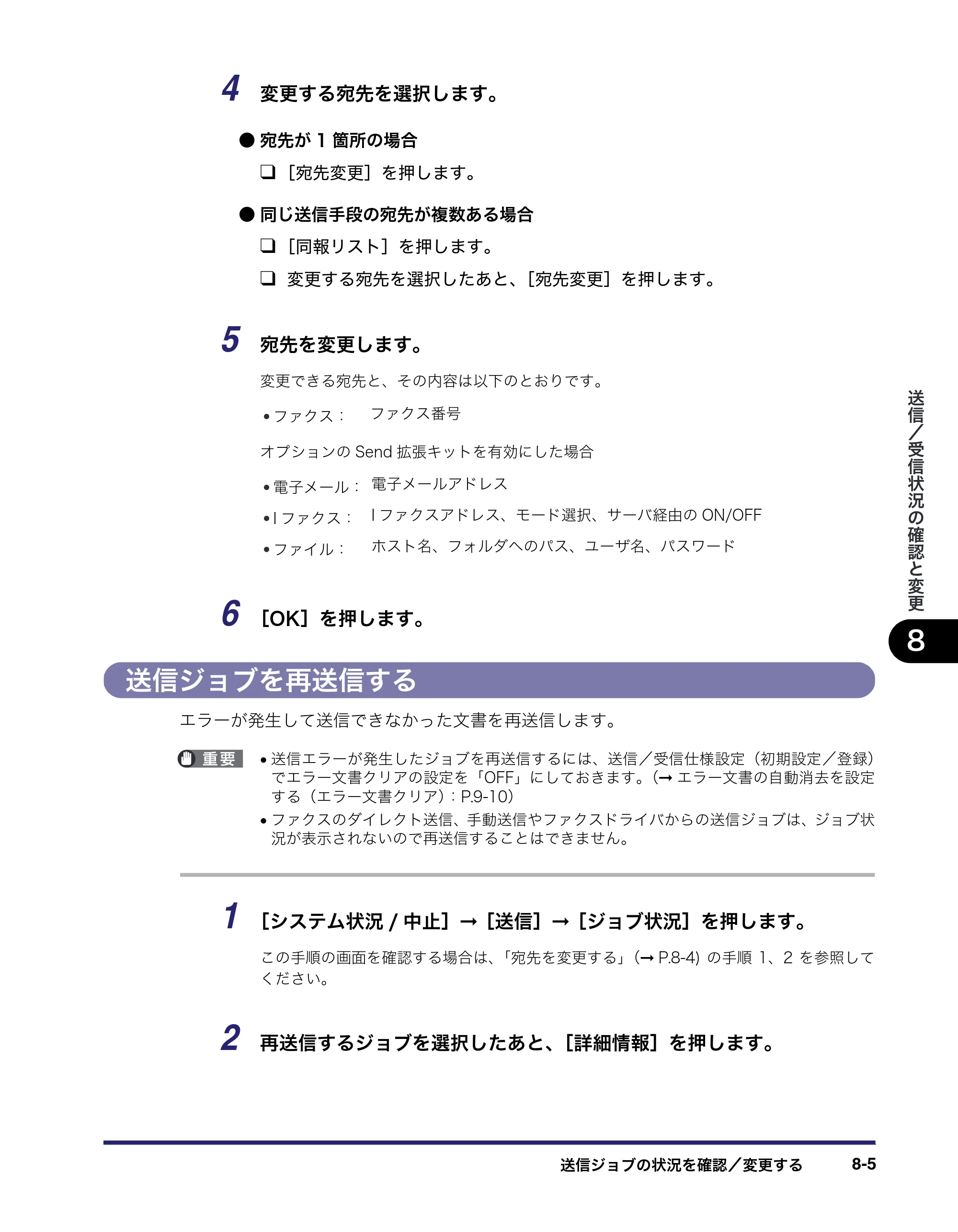 キヤノン iR C2550F 送信/ファクスガイド (PDF形式/21.93Mバイト) — 送信ジョブを再送信する — 原本ページ — 181ページ