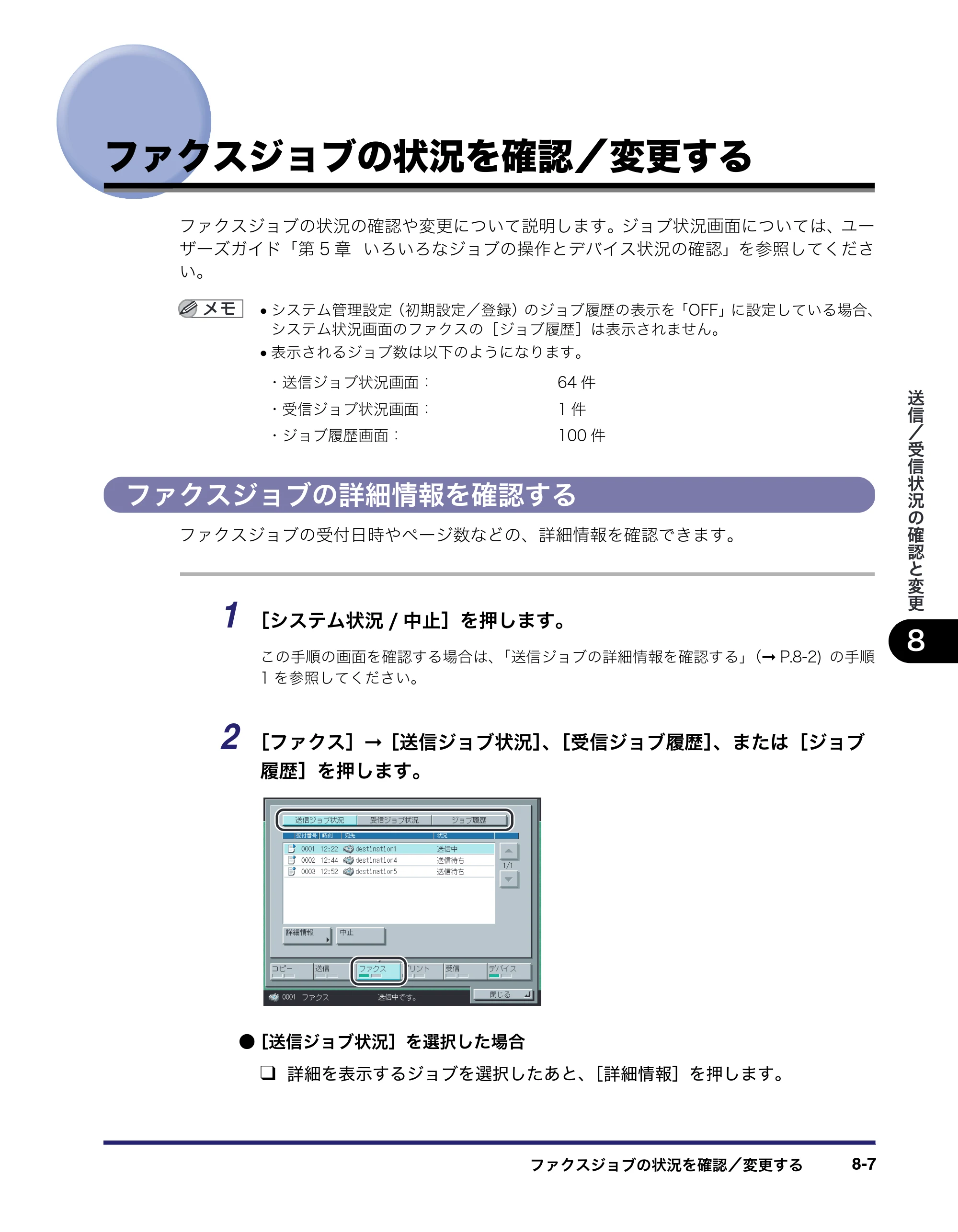 キヤノン iR C2550F 送信/ファクスガイド (PDF形式/21.93Mバイト) — ファクスジョブの状況を確認/変更する — 原本ページ — 183ページ