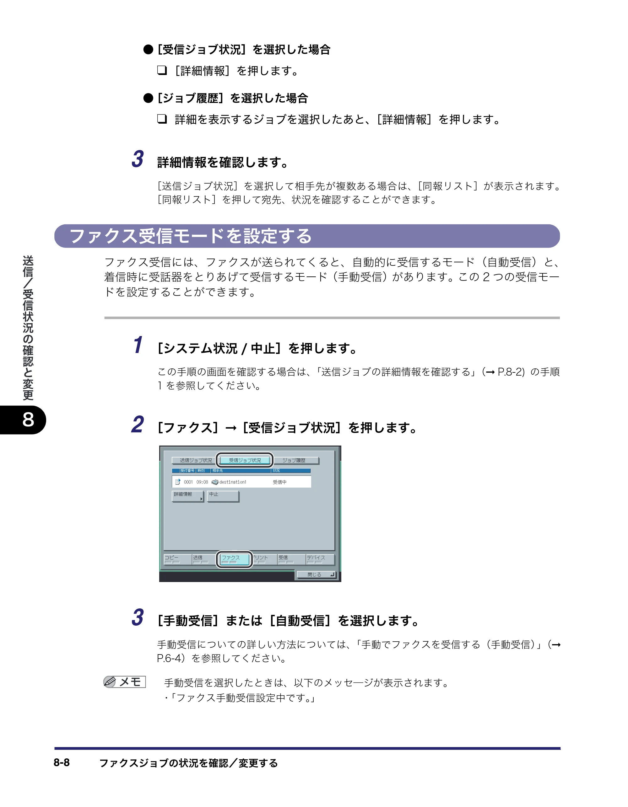 キヤノン iR C2550F 送信/ファクスガイド (PDF形式/21.93Mバイト) — ファクス受信モードを設定する — 原本ページ — 184ページ