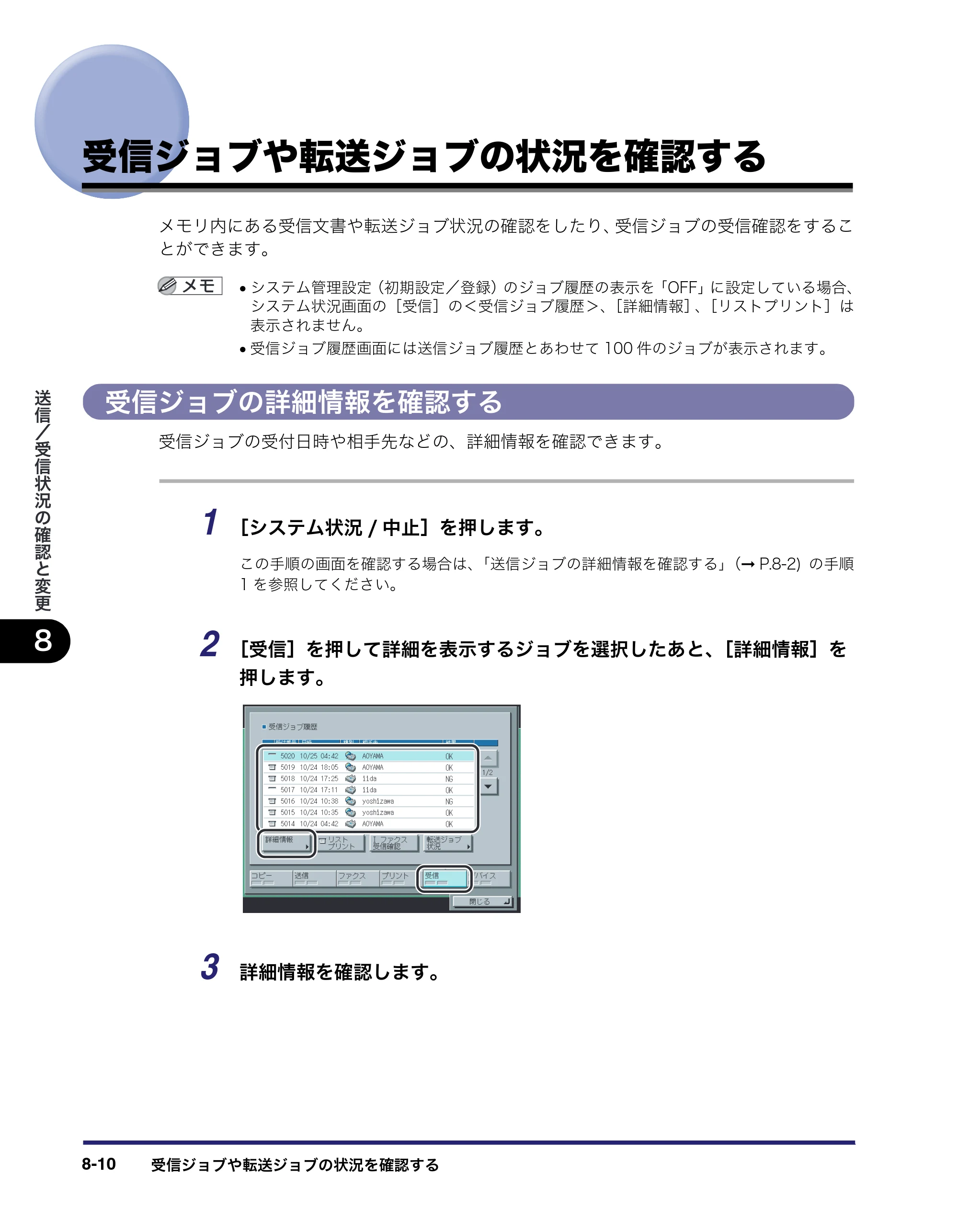 キヤノン iR C2550F 送信/ファクスガイド (PDF形式/21.93Mバイト) — 受信ジョブや転送ジョブの状況を確認する — 原本ページ — 186ページ