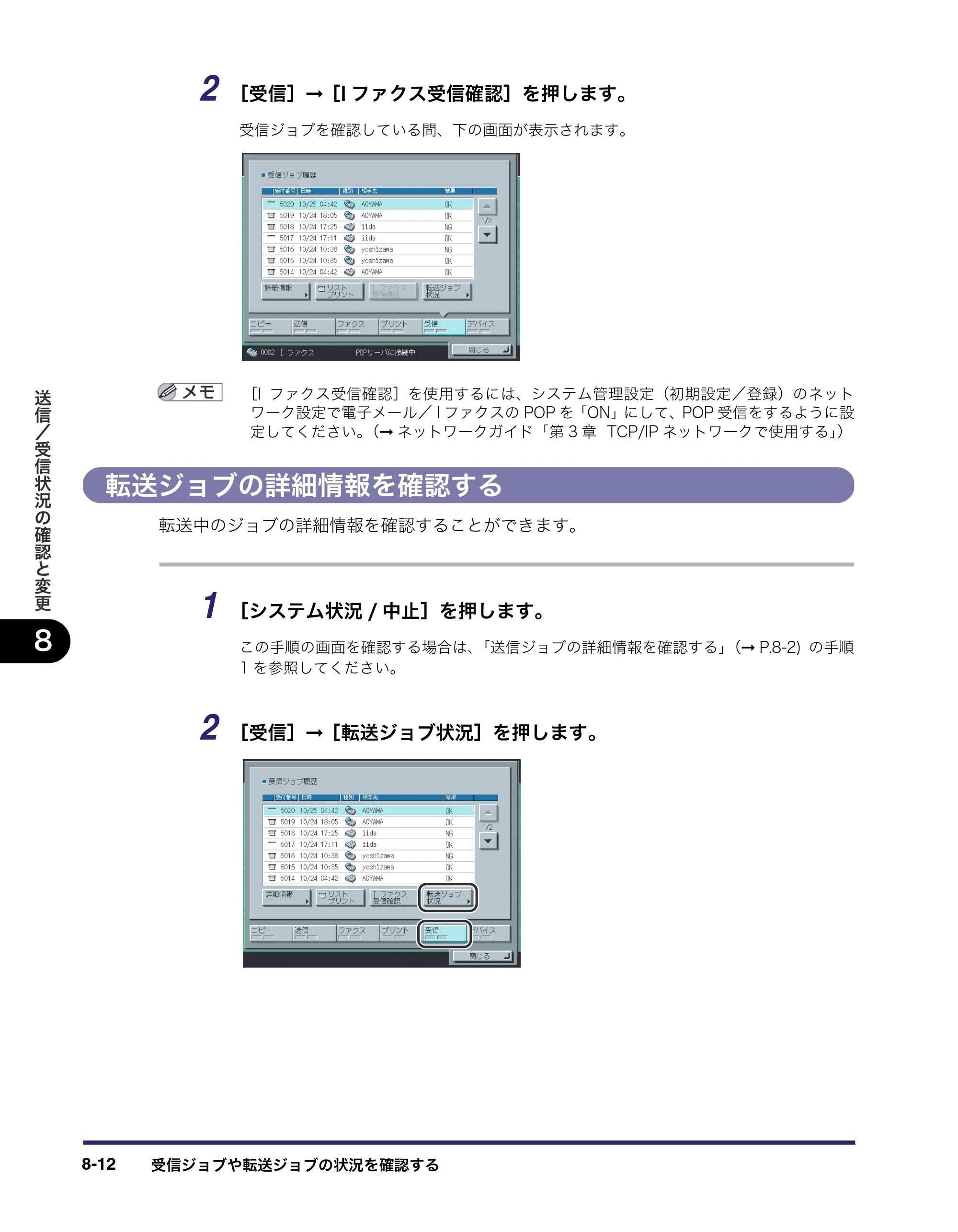 キヤノン iR C2550F 送信/ファクスガイド (PDF形式/21.93Mバイト) — 転送ジョブの詳細情報を確認する — 原本ページ — 188ページ