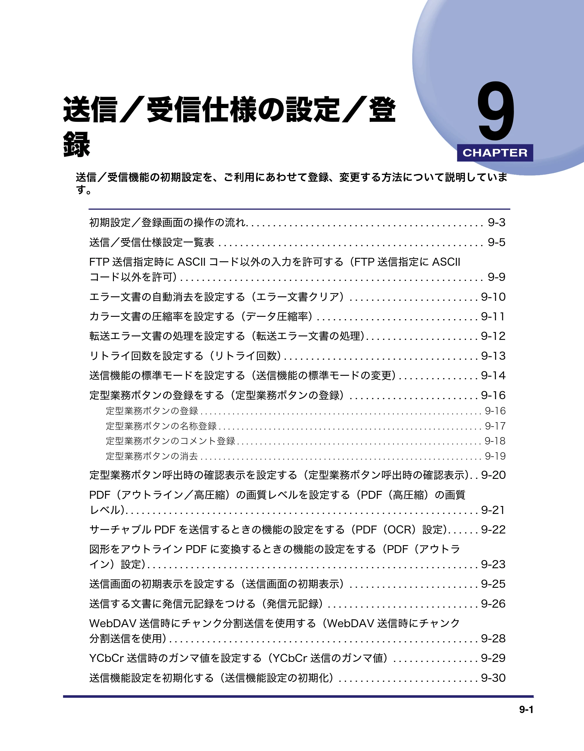キヤノン iR C2550F 送信/ファクスガイド (PDF形式/21.93Mバイト) — 送信/受信仕様の設定/登 録 — 原本ページ — 191ページ
