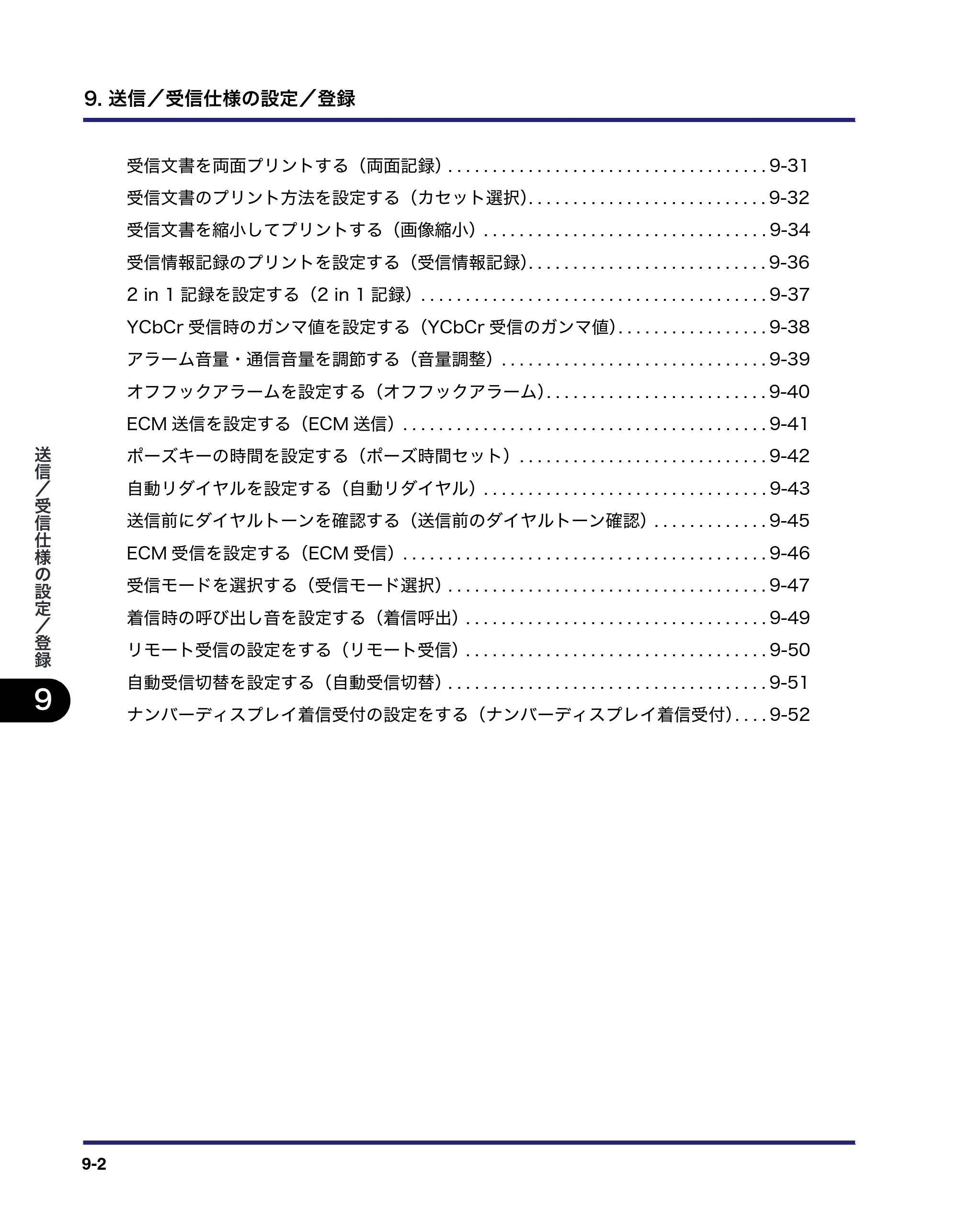 キヤノン iR C2550F 送信/ファクスガイド (PDF形式/21.93Mバイト) — 原本ページ — 192ページ