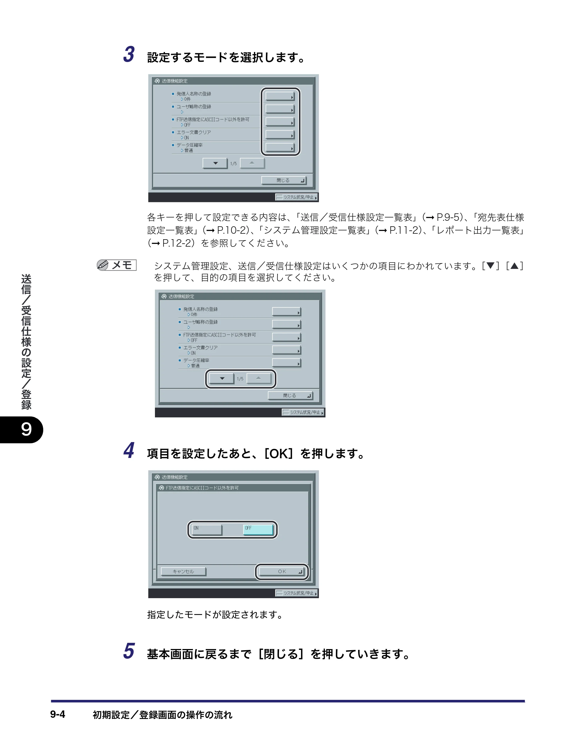 キヤノン iR C2550F 送信/ファクスガイド (PDF形式/21.93Mバイト) — 原本ページ — 194ページ