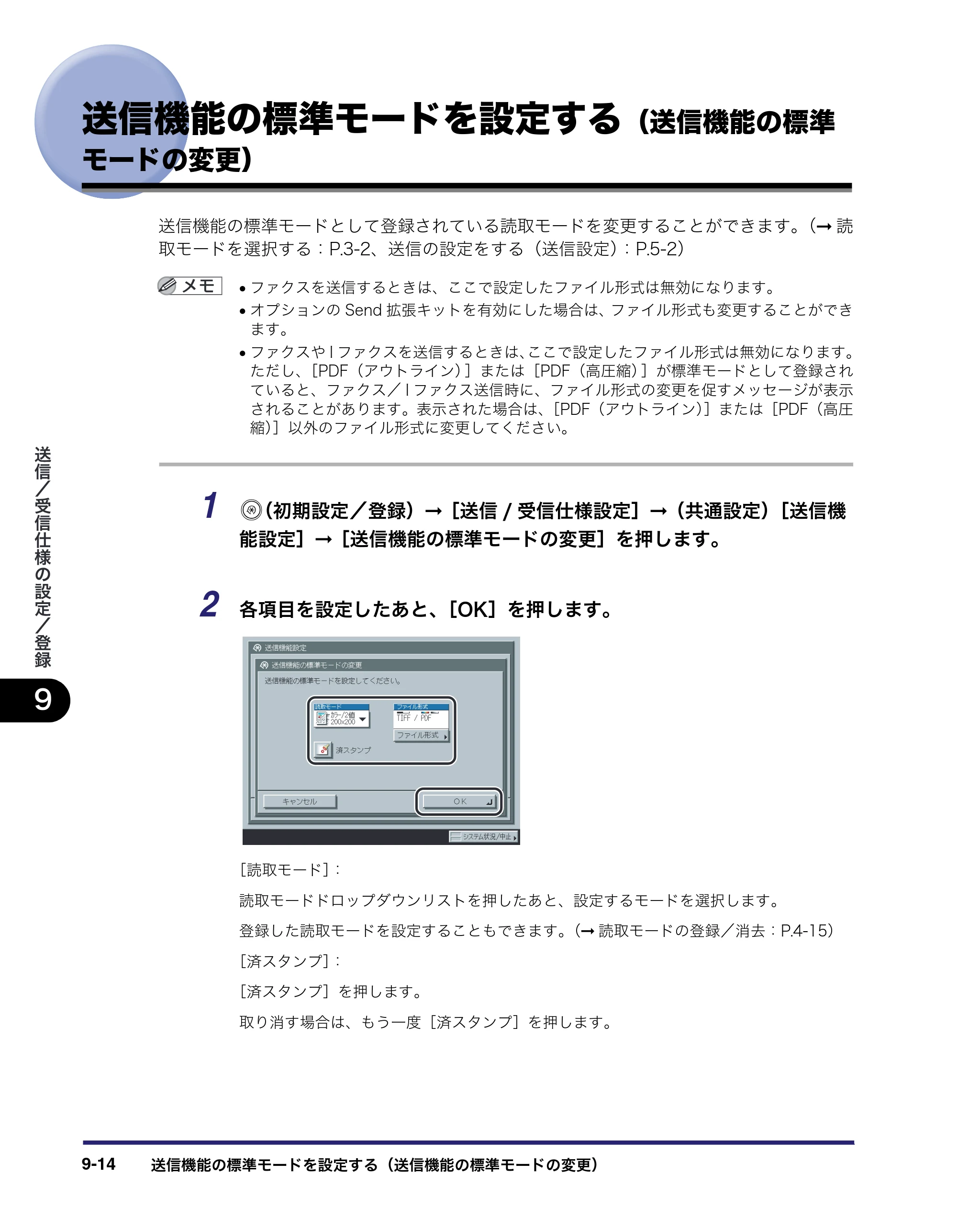 キヤノン iR C2550F 送信/ファクスガイド (PDF形式/21.93Mバイト) — 送信機能の標準モードを設定する(送信機能の標準 モードの変更) — 原本ページ — 204ページ