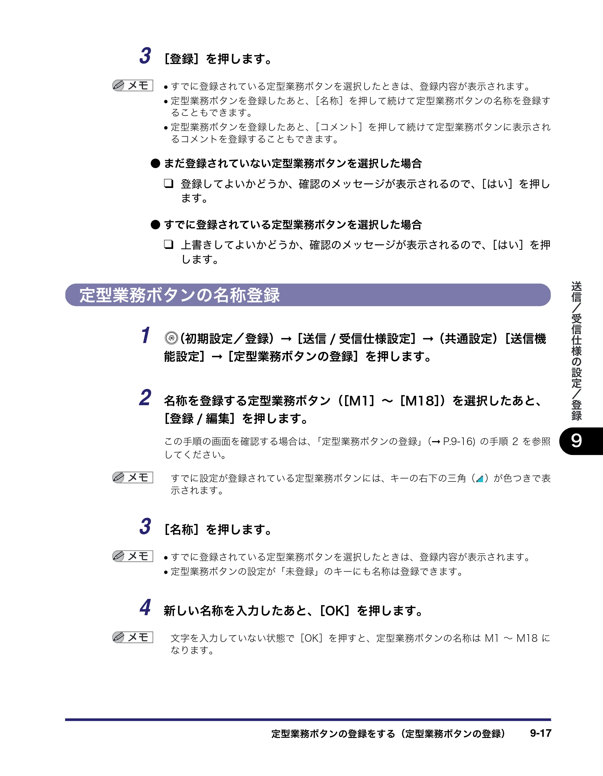 キヤノン iR C2550F 送信／ファクスガイド （PDF形式／21.93Mバイト） — 定型業務ボタンの名称登録 — 原本ページ — 207ページ