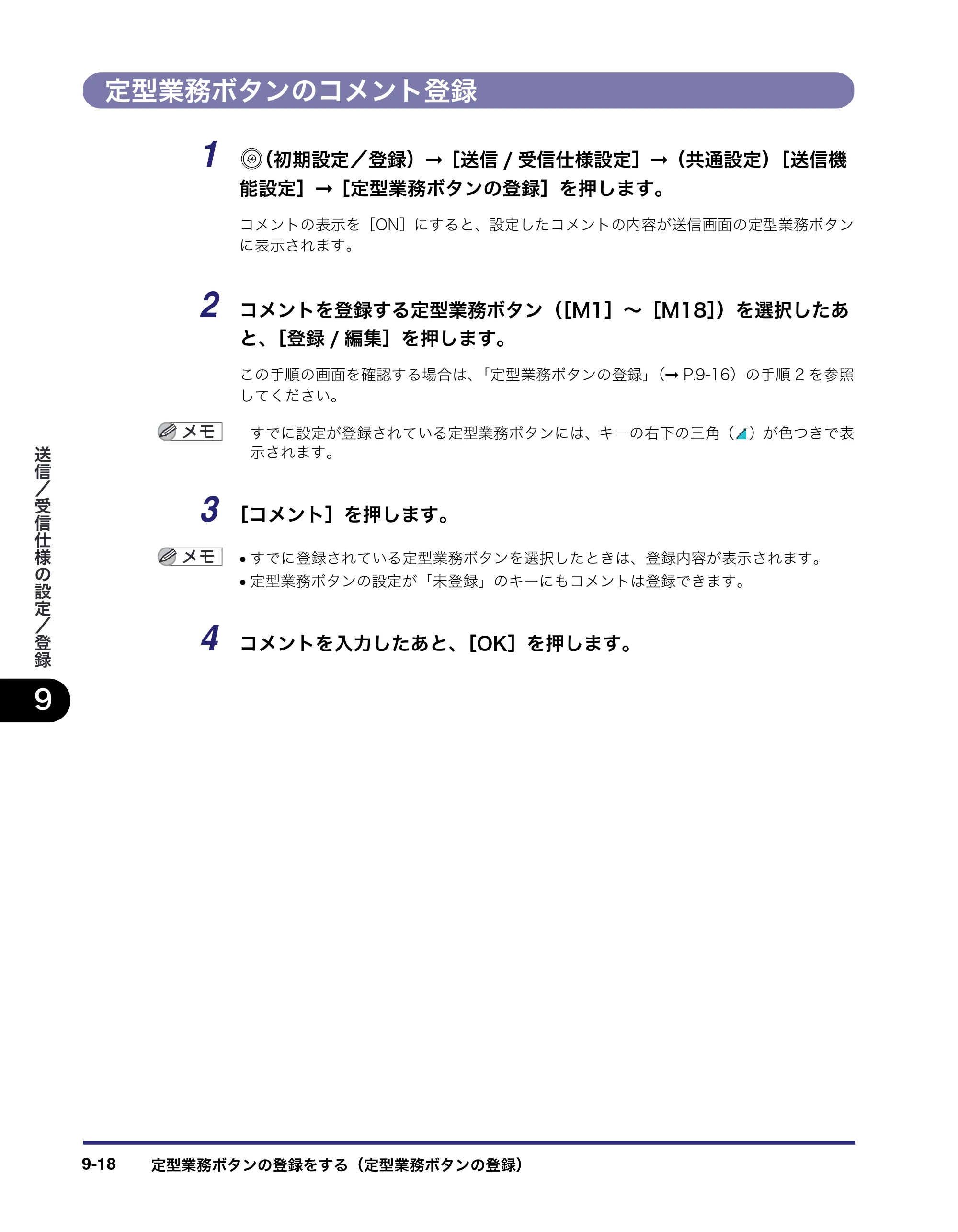 キヤノン iR C2550F 送信／ファクスガイド （PDF形式／21.93Mバイト） — 定型業務ボタンのコメント登録 — 原本ページ — 208ページ