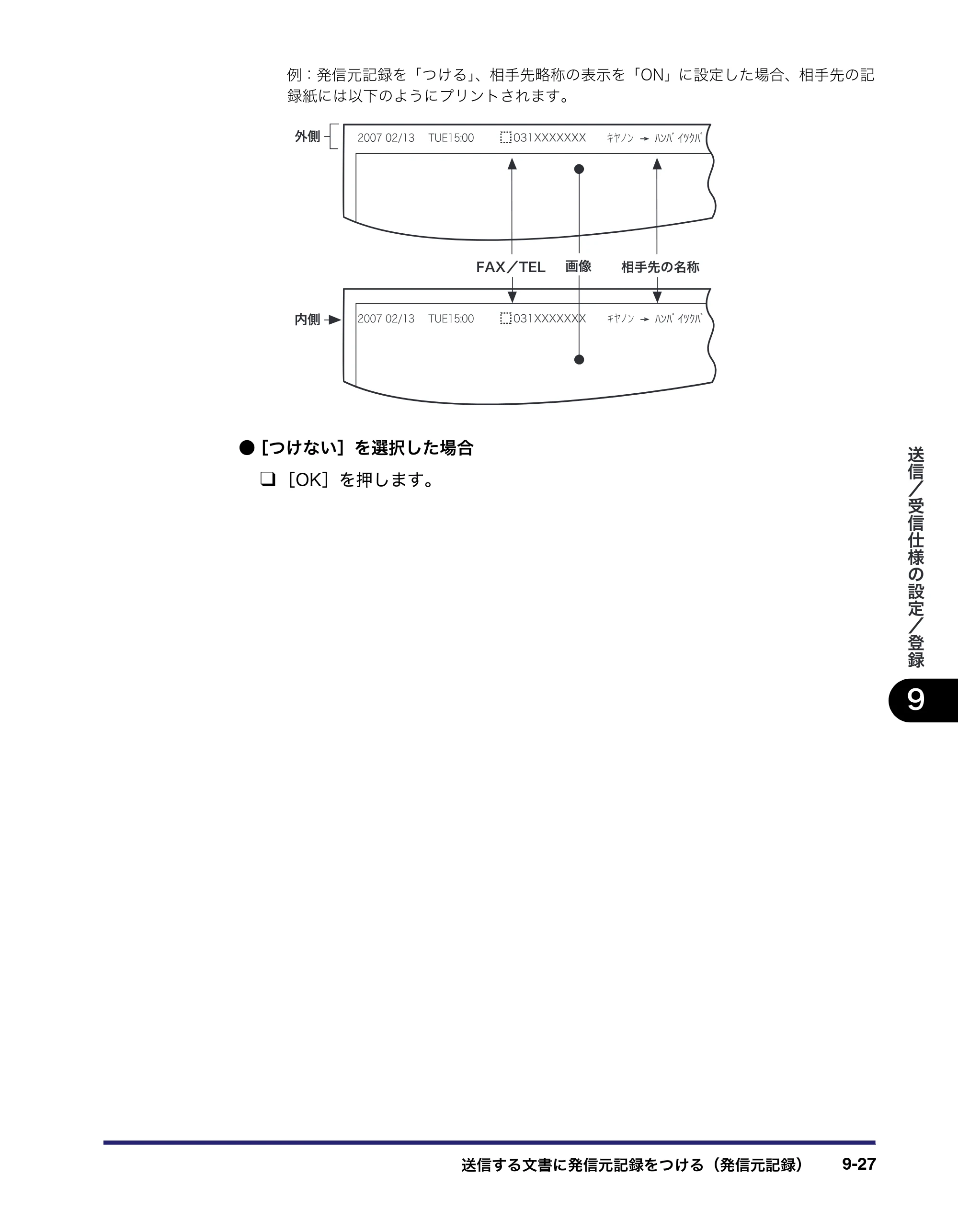キヤノン iR C2550F 送信／ファクスガイド （PDF形式／21.93Mバイト） — 原本ページ — 217ページ