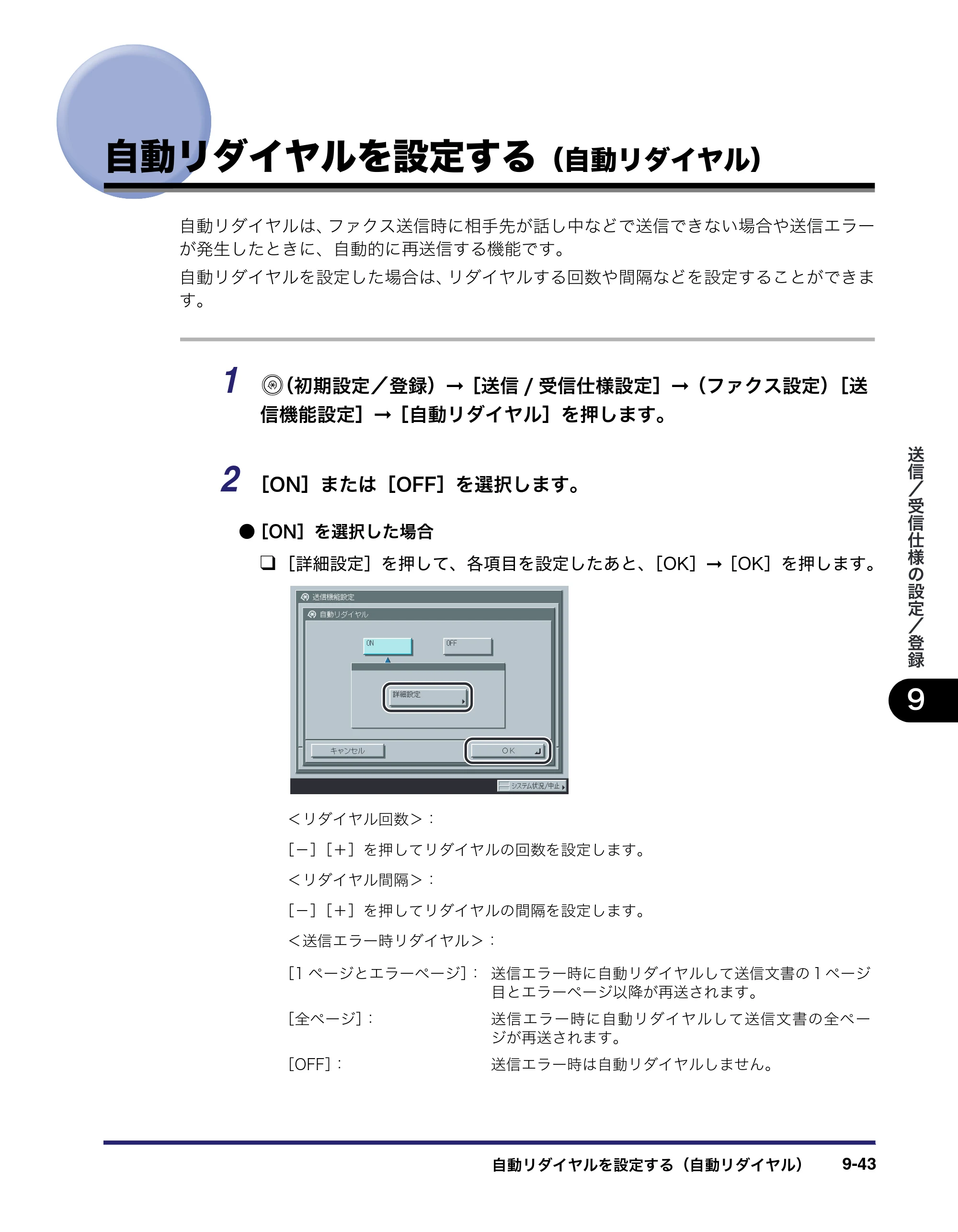 キヤノン iR C2550F 送信／ファクスガイド （PDF形式／21.93Mバイト） — 自動リダイヤルを設定する（自動リダイヤル） — 原本ページ — 233ページ