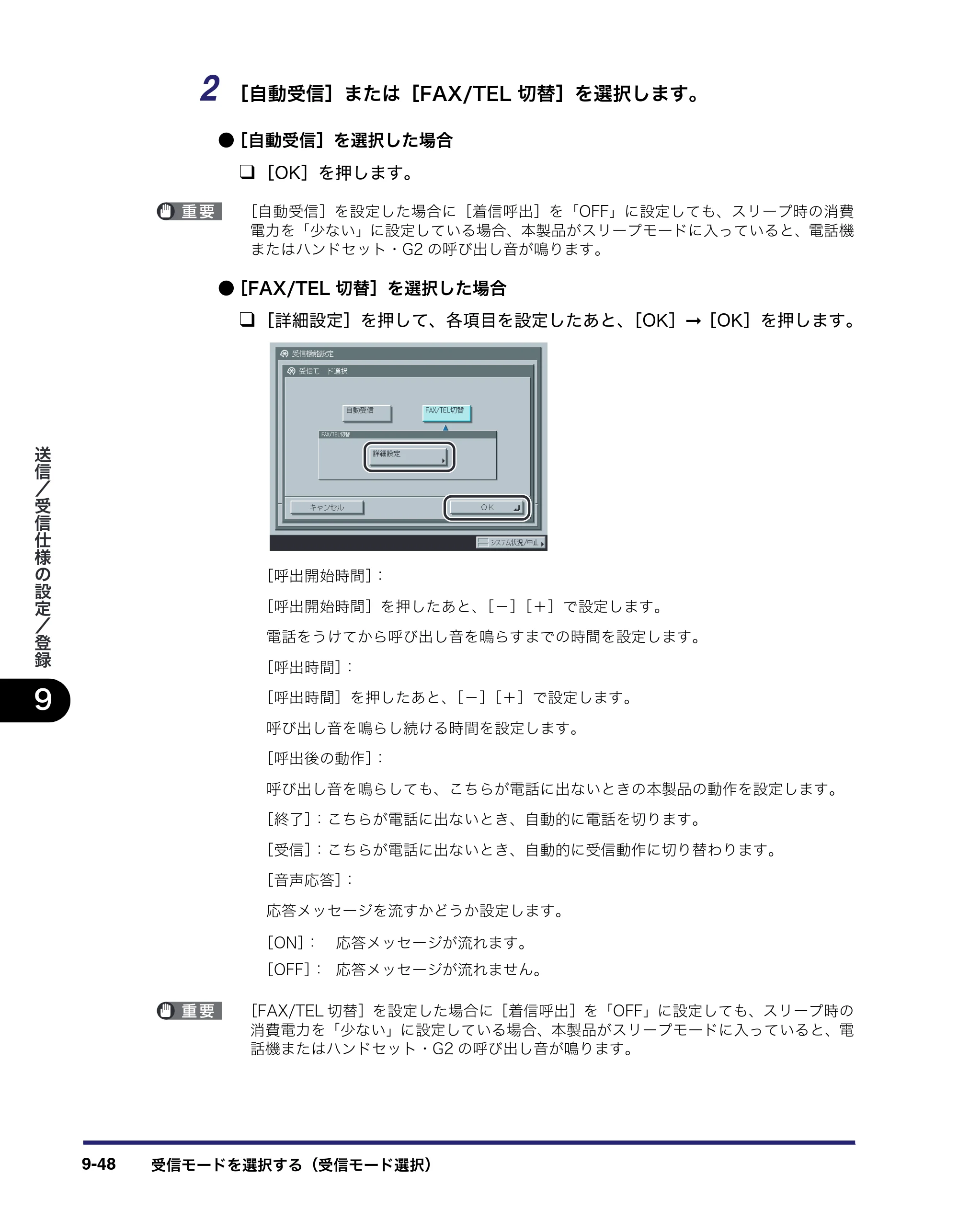 キヤノン iR C2550F 送信／ファクスガイド （PDF形式／21.93Mバイト） — 原本ページ — 238ページ
