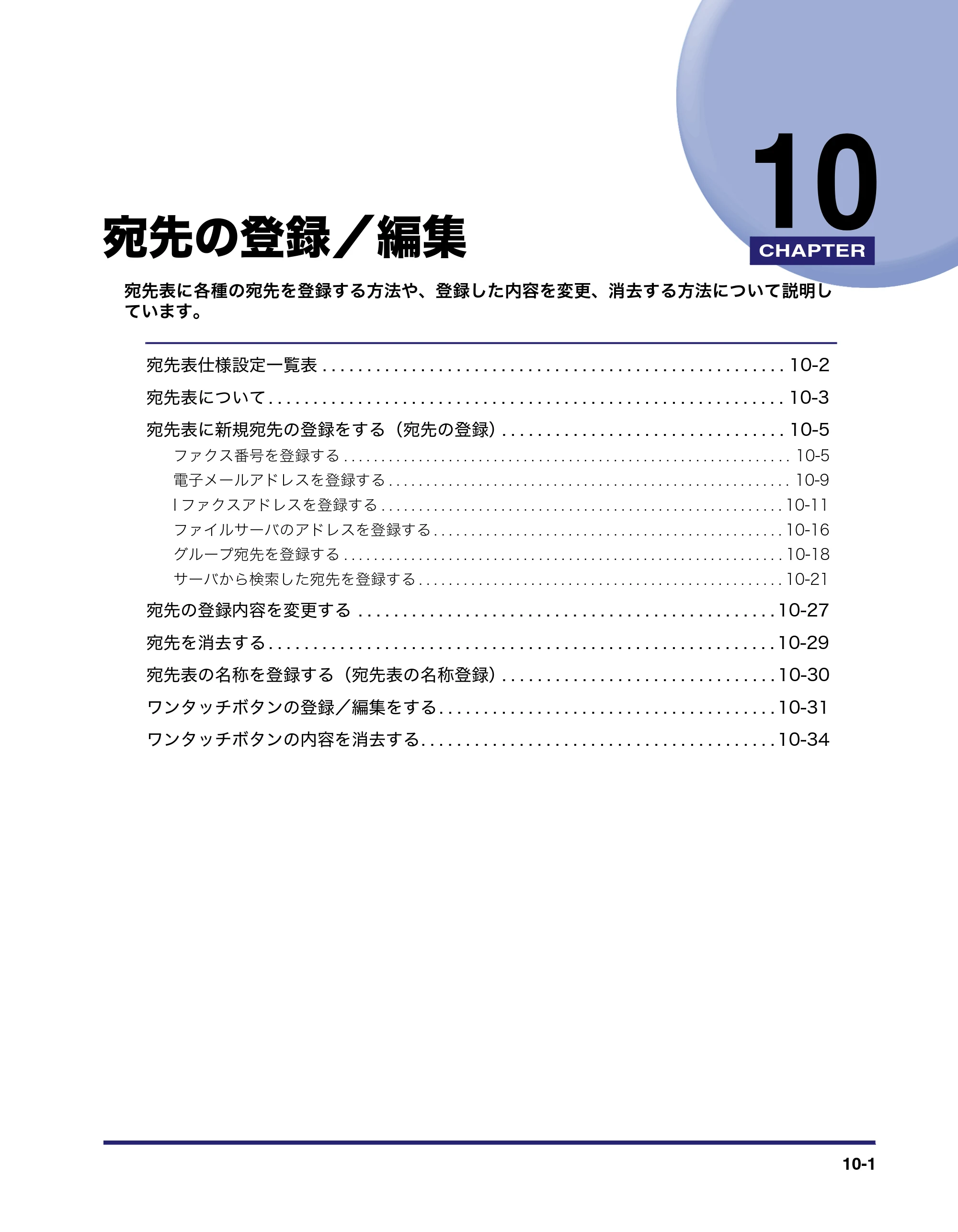 キヤノン iR C2550F 送信／ファクスガイド （PDF形式／21.93Mバイト） — 宛先の登録／編集 — 原本ページ — 243ページ